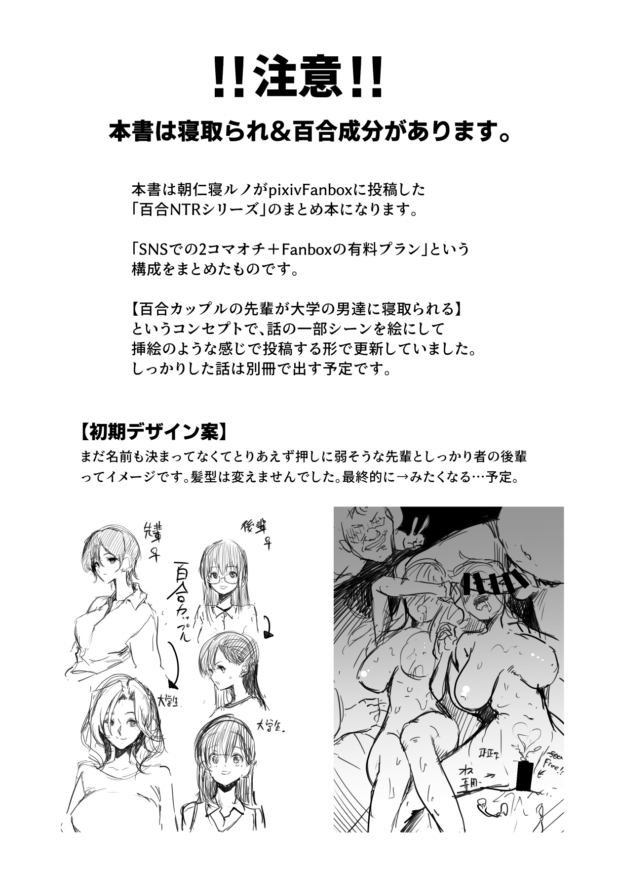 Yuri ×NTR - Page 3