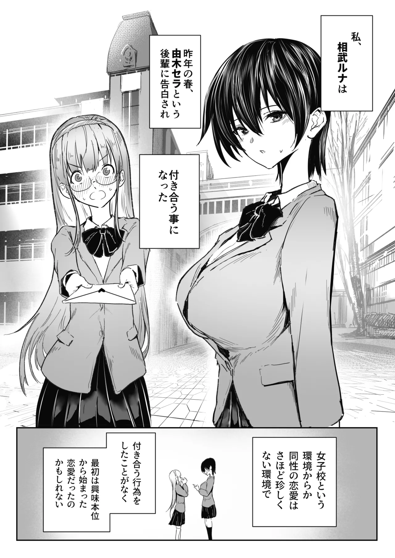 Yuri ×NTR - Page 5