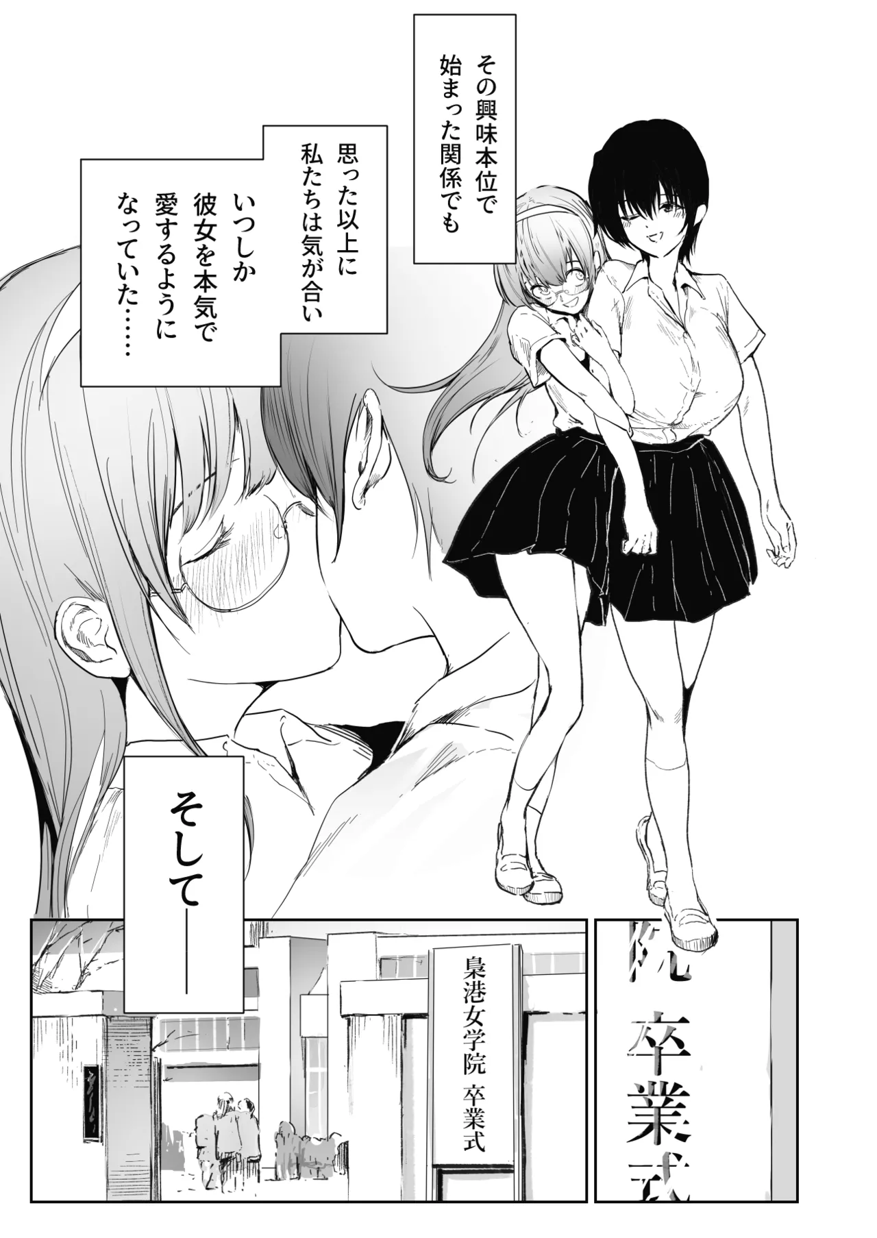 Yuri ×NTR - Page 6
