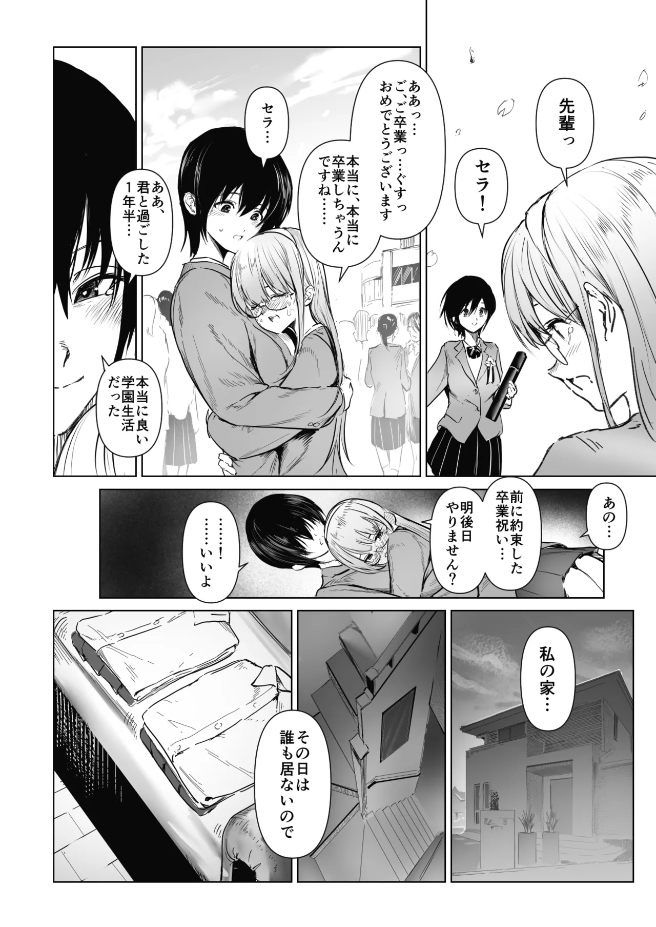 Yuri ×NTR - Page 7