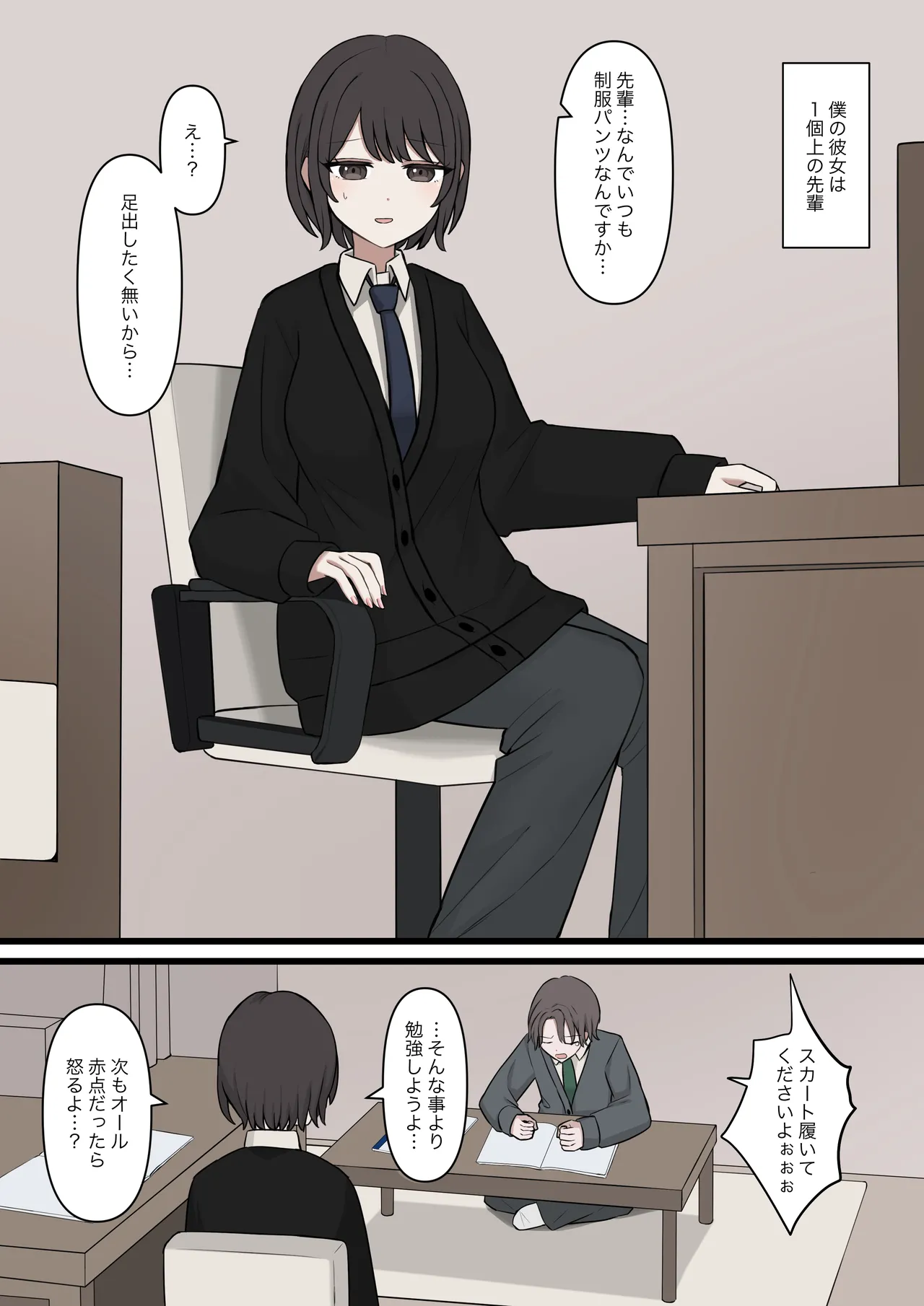 I will never be able to compete with my senpai - Pagina 2