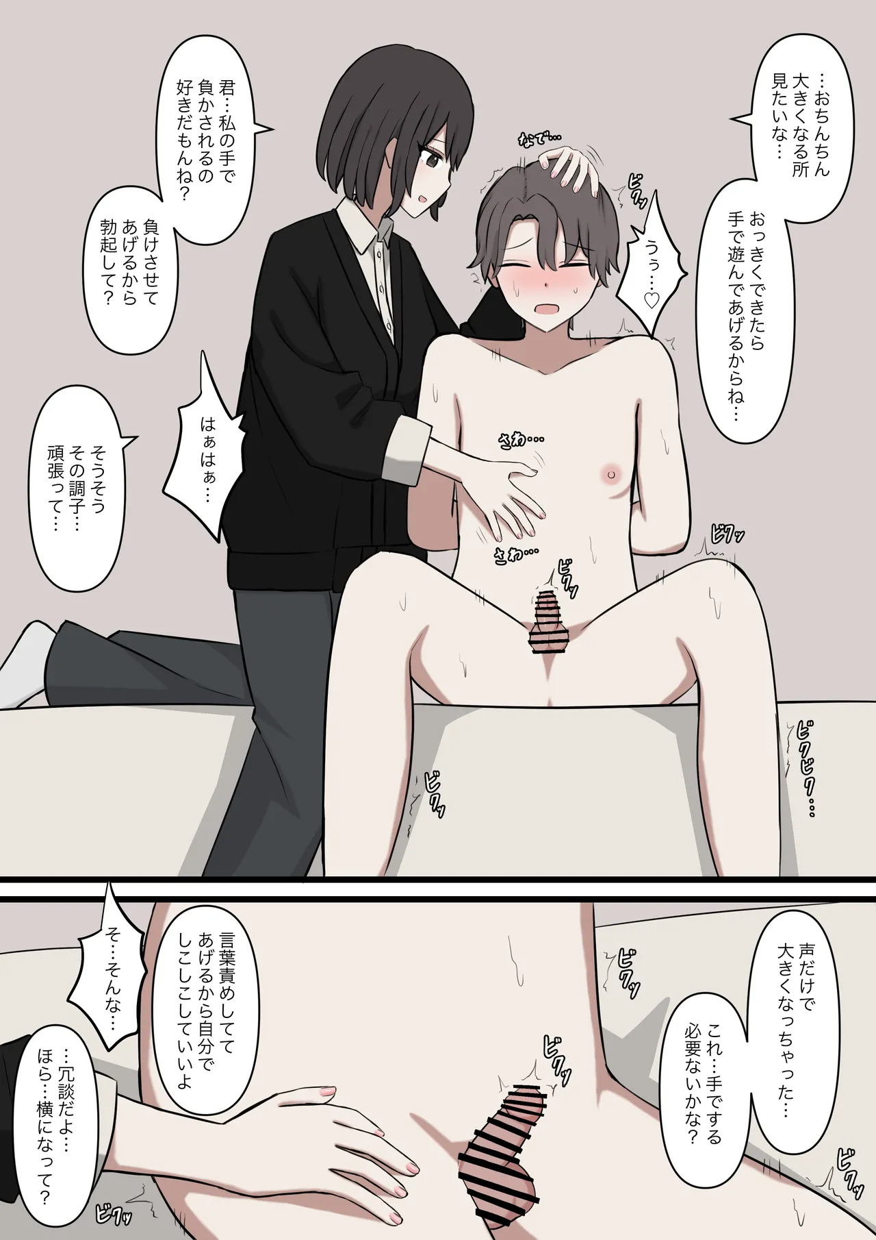 I will never be able to compete with my senpai - Pagina 6