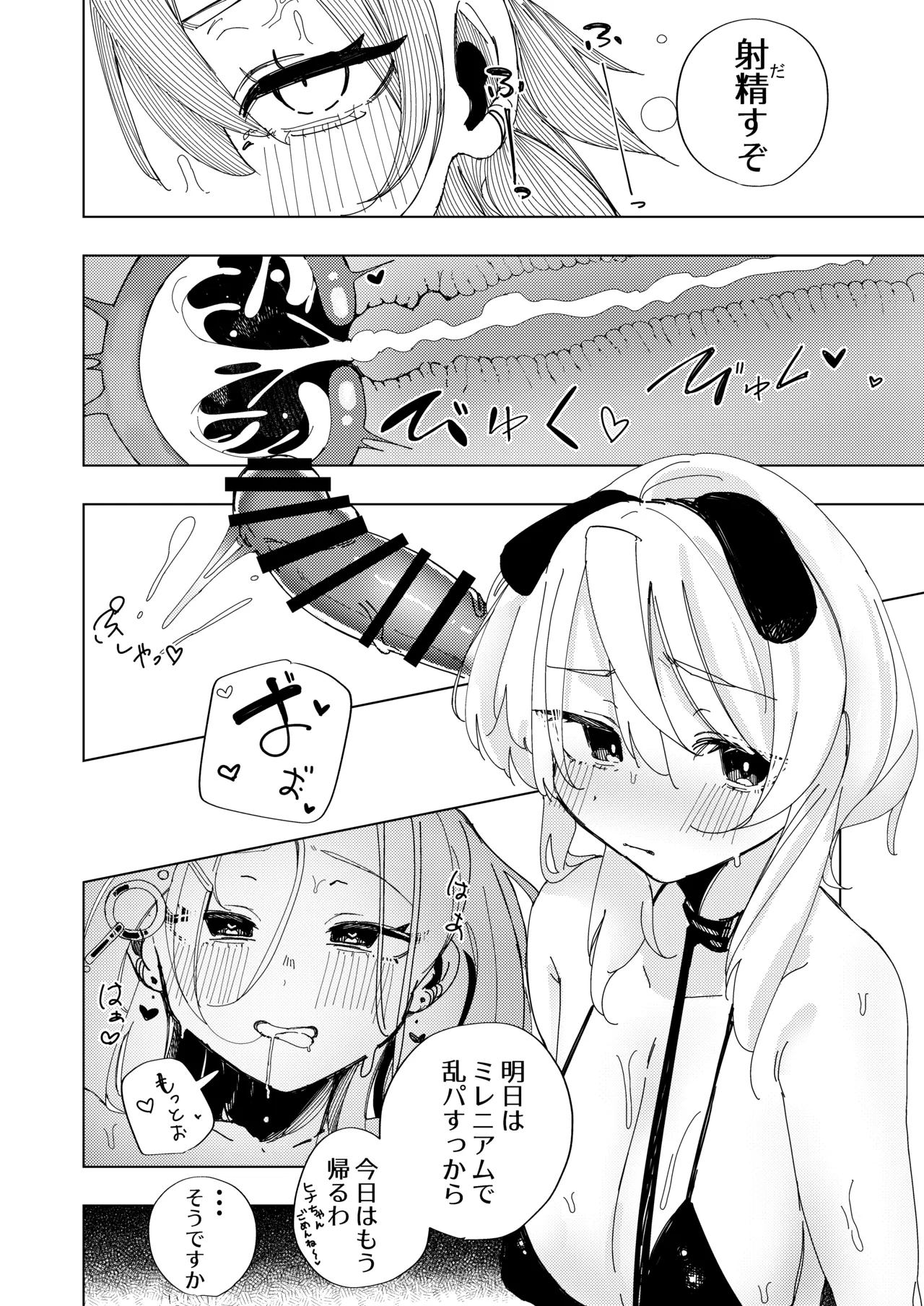 Netorareta watashi no hō ga anata o manzoku saseraremasu!! - Страница 3