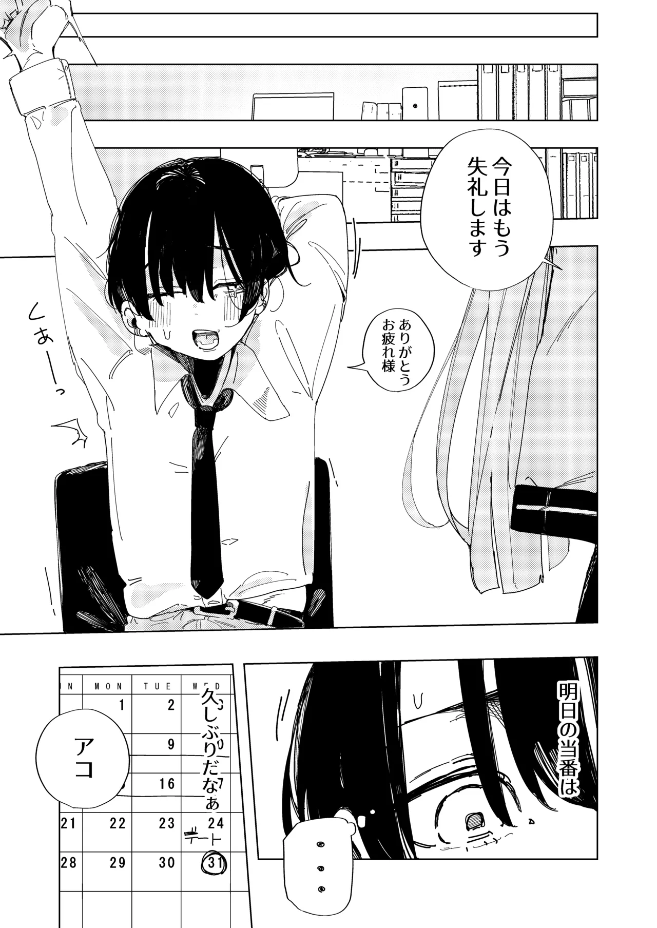Netorareta watashi no hō ga anata o manzoku saseraremasu!! - Страница 4