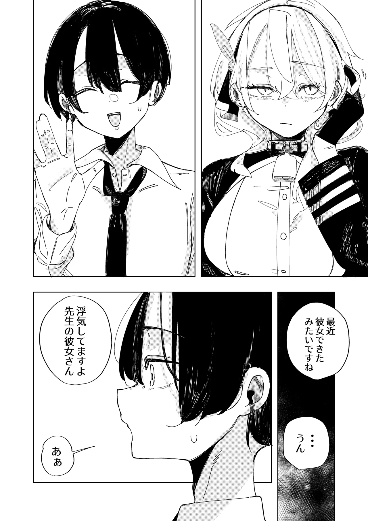 Netorareta watashi no hō ga anata o manzoku saseraremasu!! - Страница 5