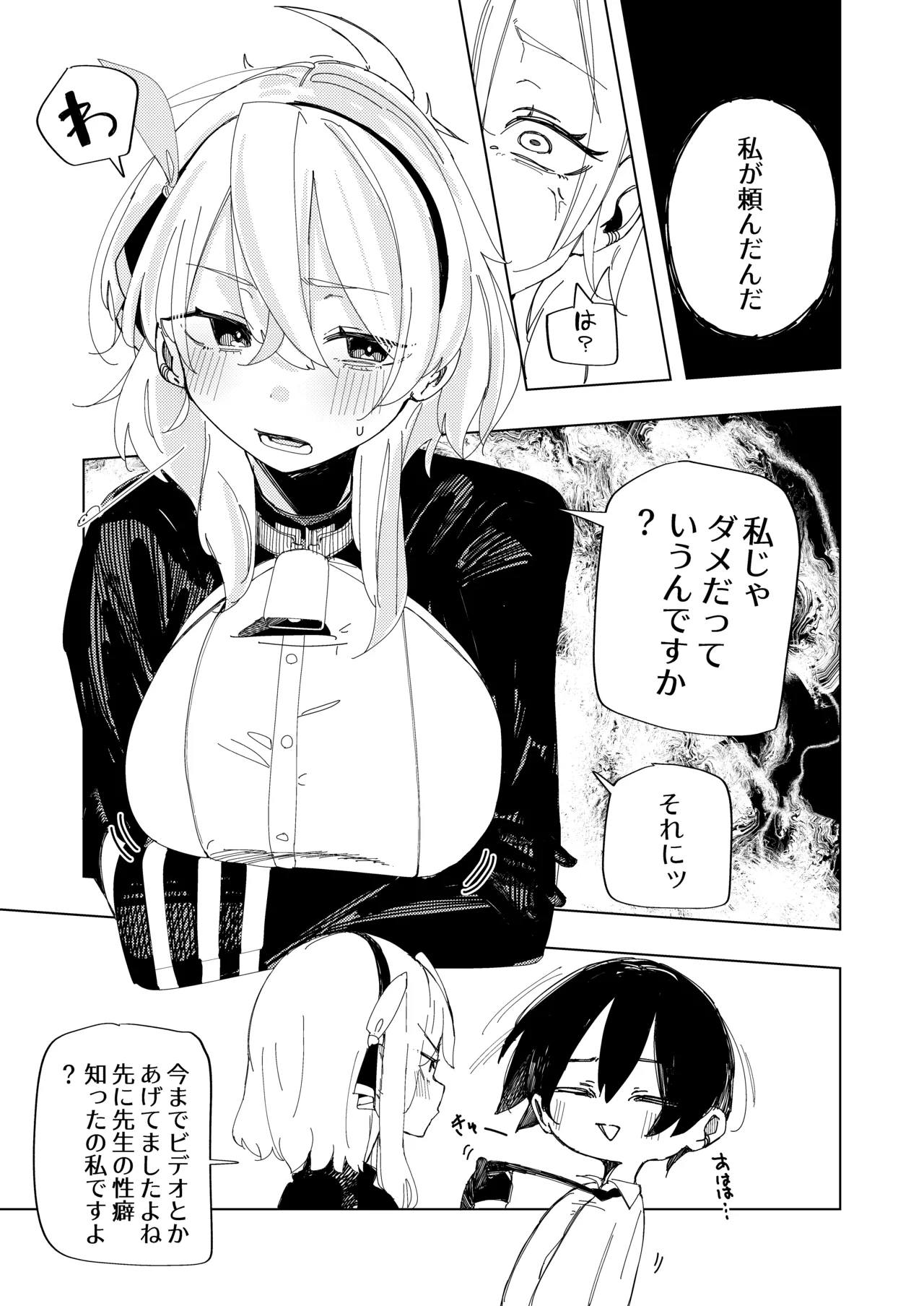 Netorareta watashi no hō ga anata o manzoku saseraremasu!! - Страница 6