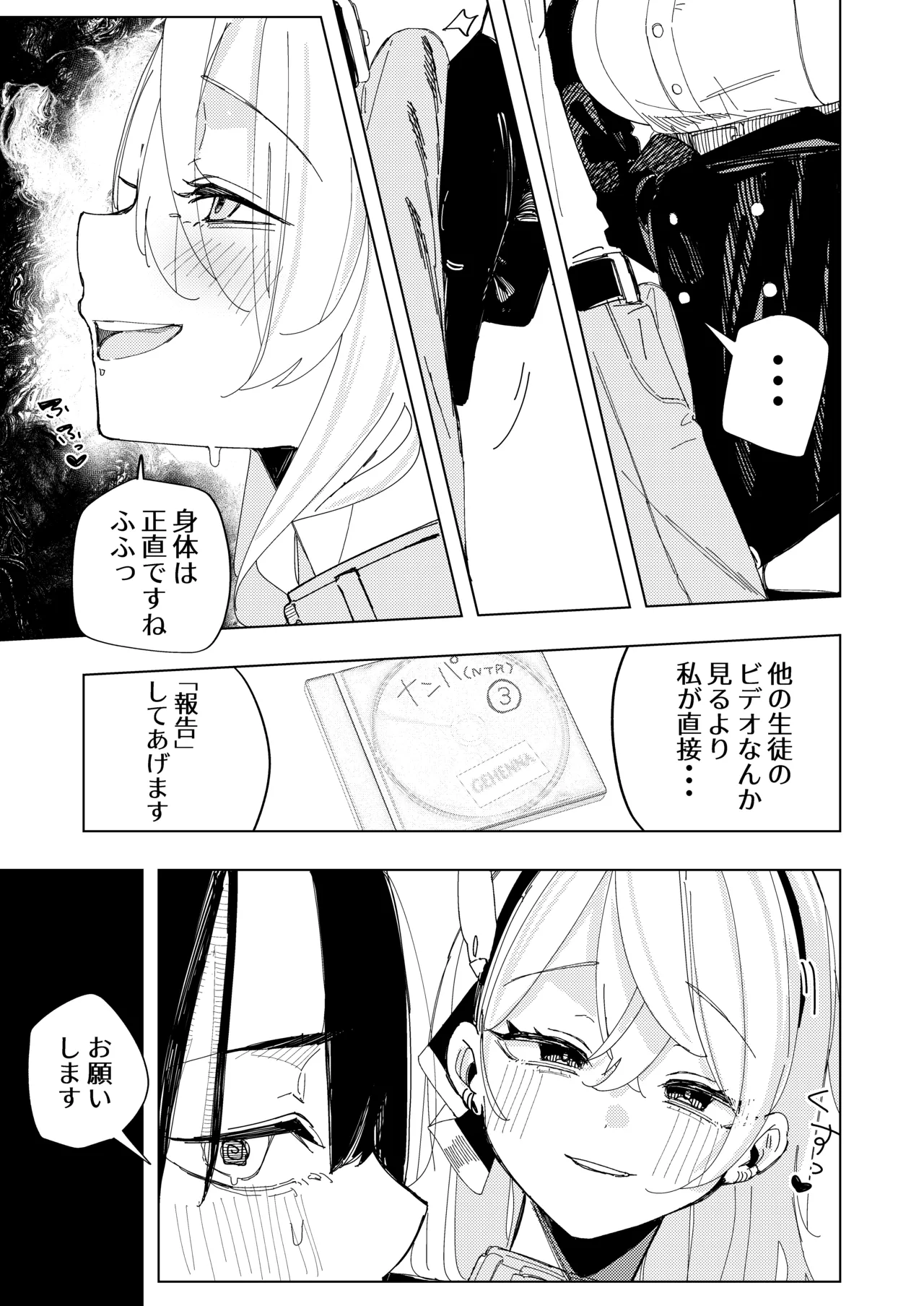 Netorareta watashi no hō ga anata o manzoku saseraremasu!! - Страница 8