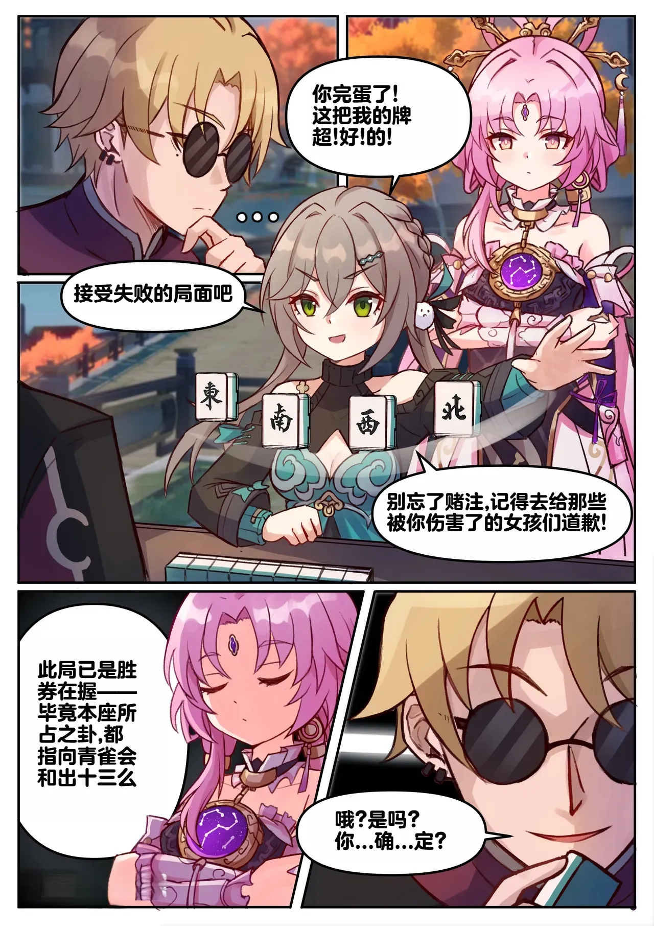 Fu Xuan and Qingque - Strona 1