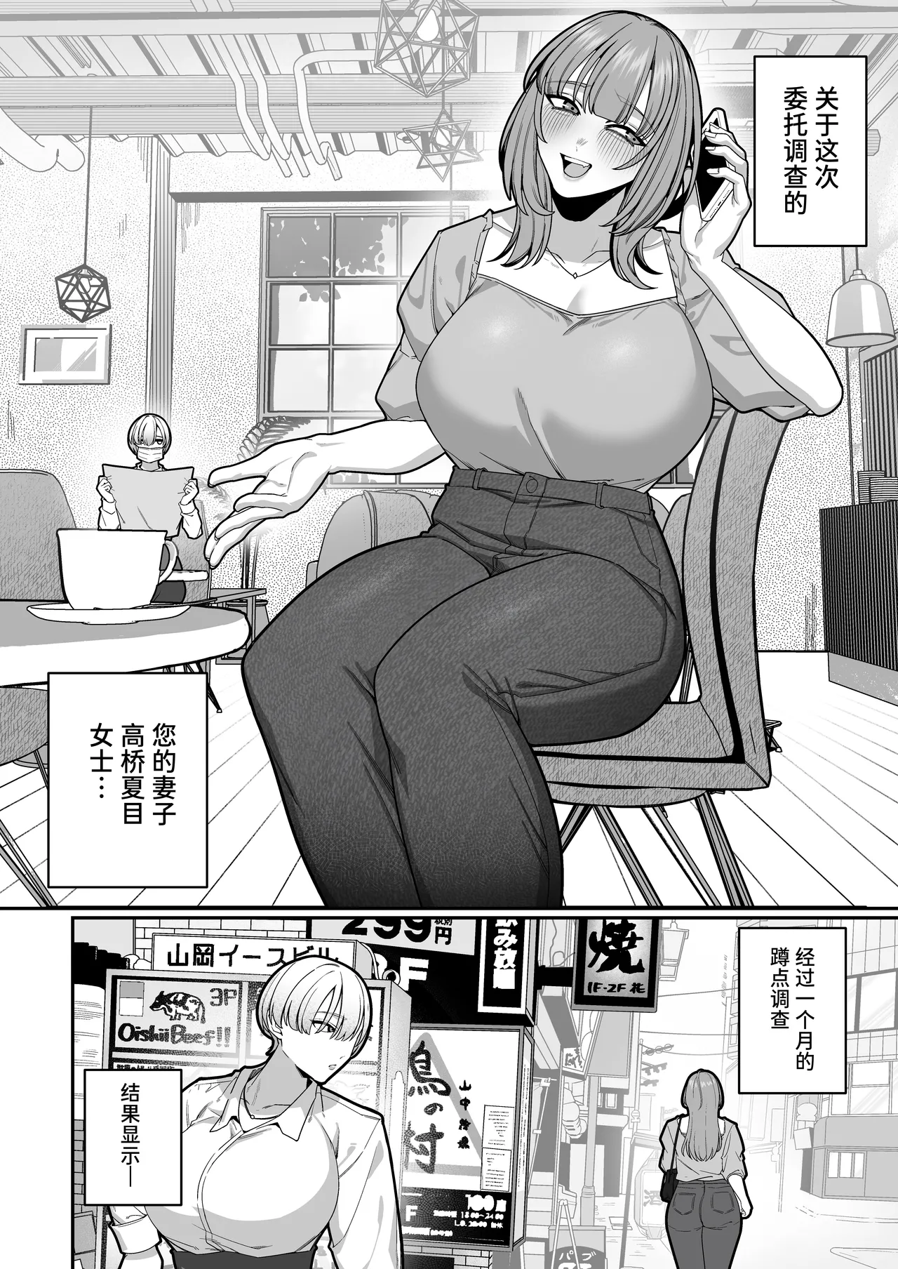 Tsuma no Shoutai ni Itaru Made - صفحة 4