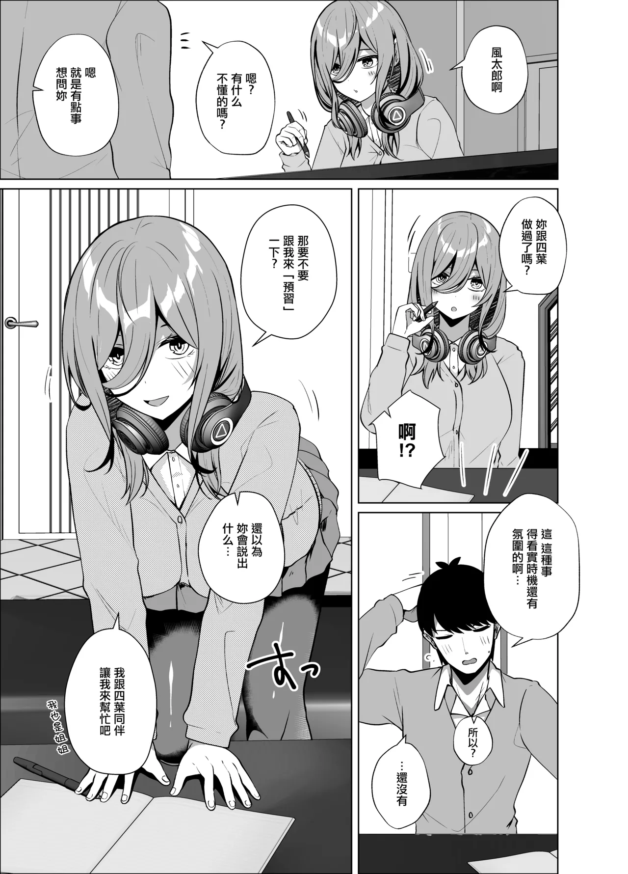 Fuutarou no Koto Watashi ga Morau kara | 風太郎我就拿走了 - Page 2