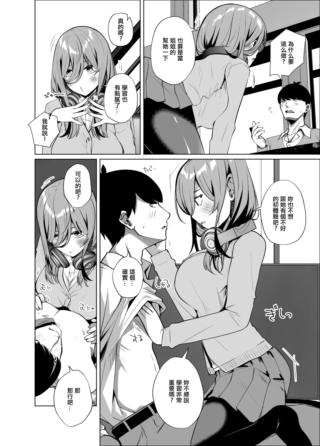 Fuutarou no Koto Watashi ga Morau kara | 風太郎我就拿走了 - Page 3