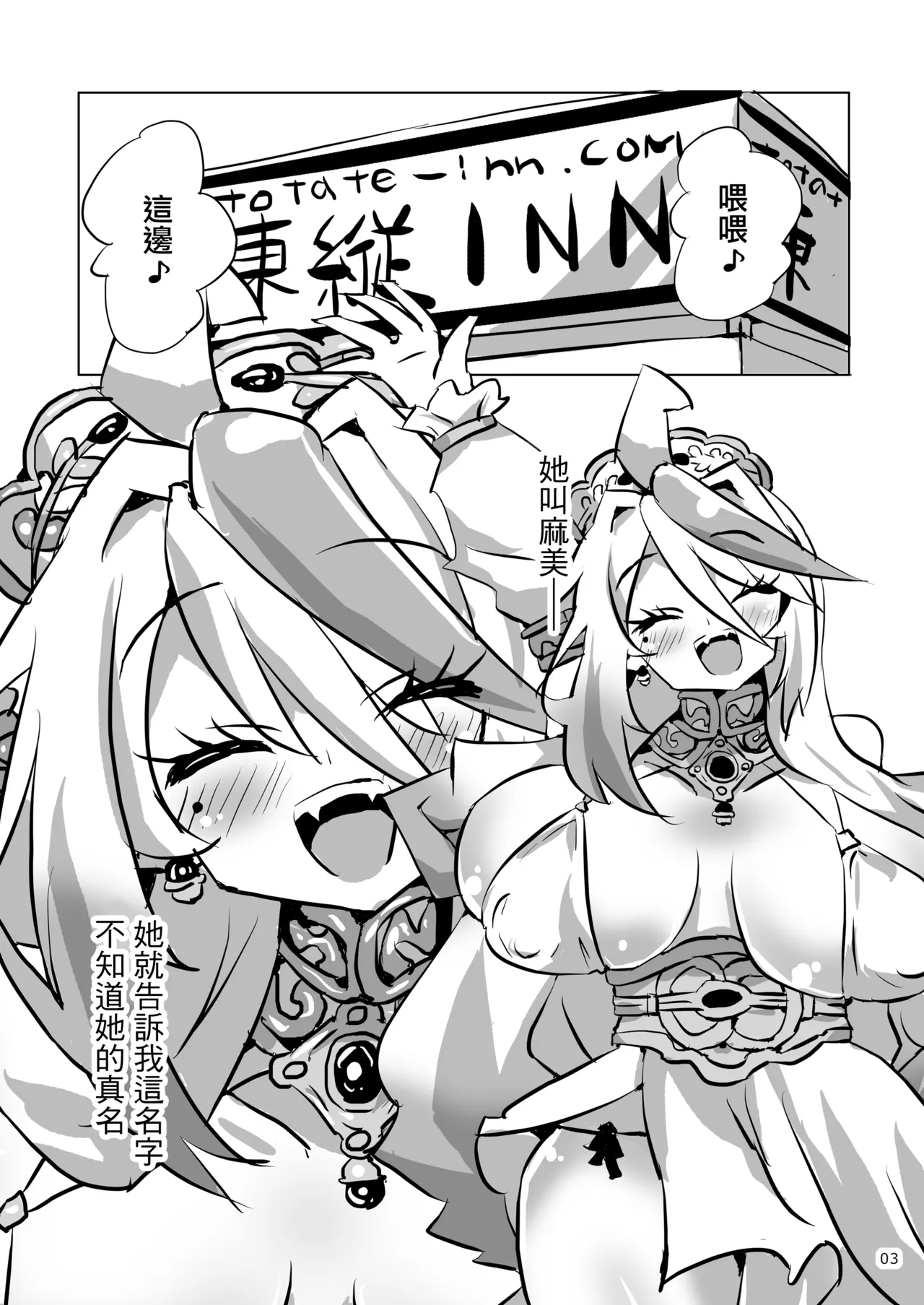 マミーと温泉にいったら… - Page 2