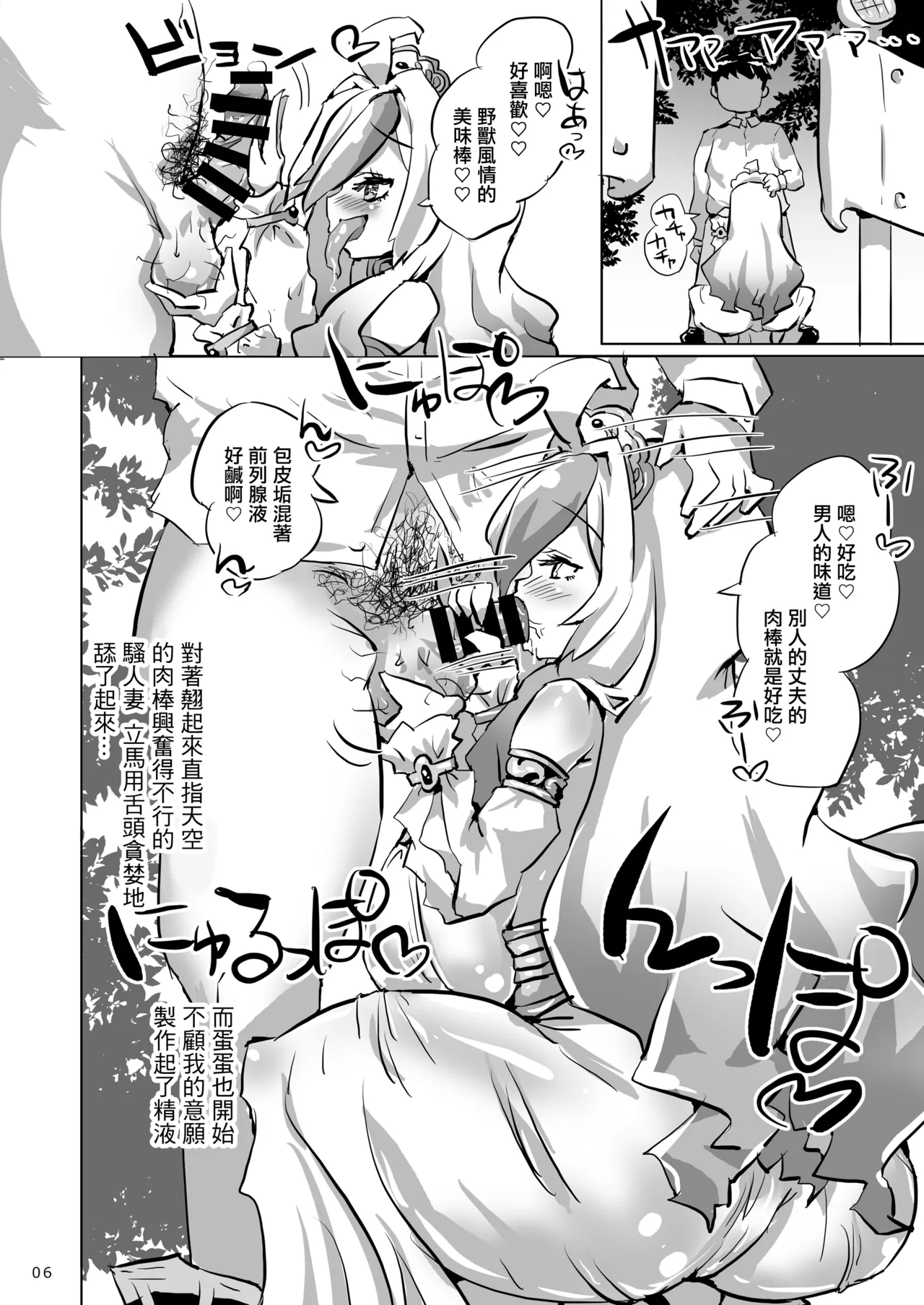マミーと温泉にいったら… - Page 5