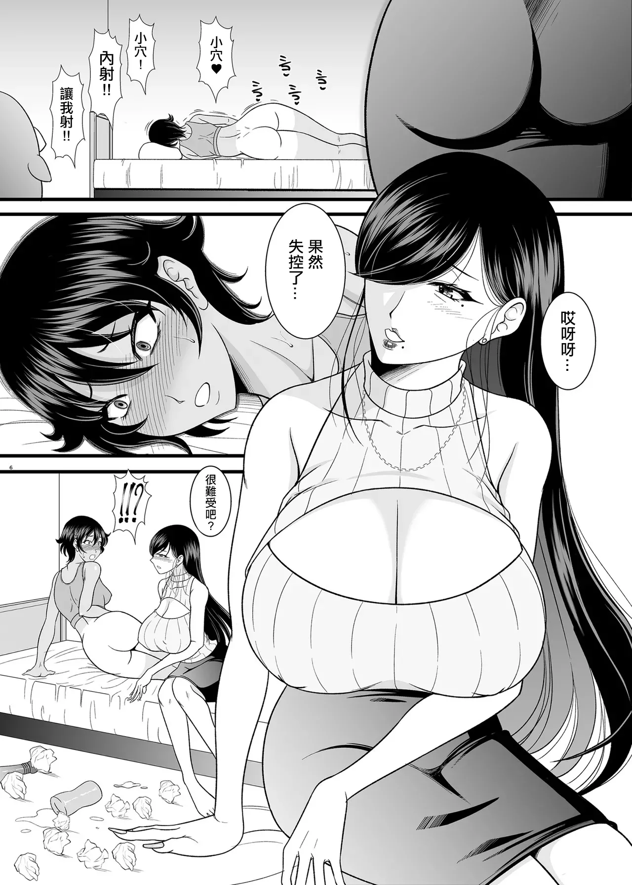 ANDOROGYNOUS_キヨセ薫_オナニーで満足できなくなったのでカノジョのママをオナホにする_DL版 - 页 5
