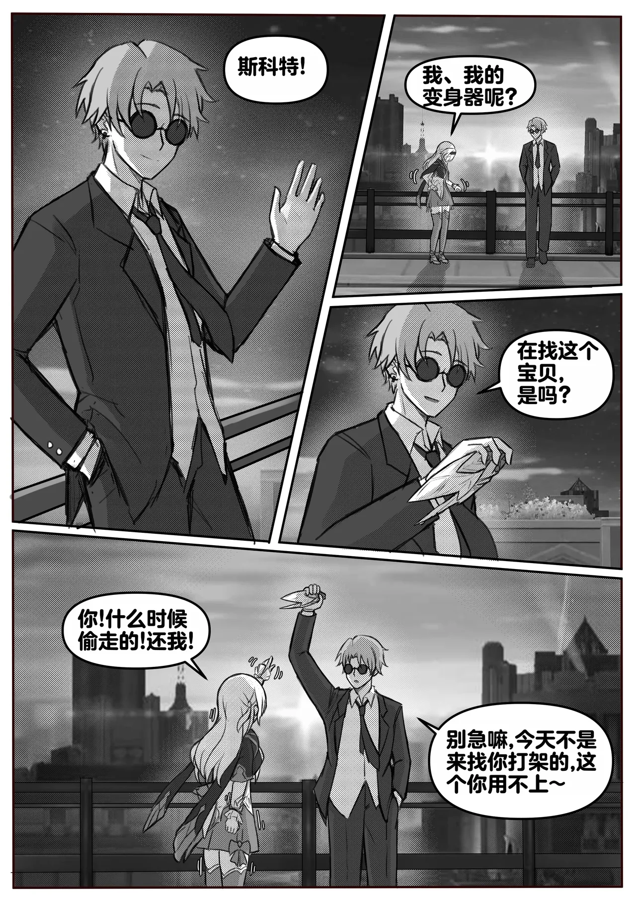 Finish Firefly - 页 2
