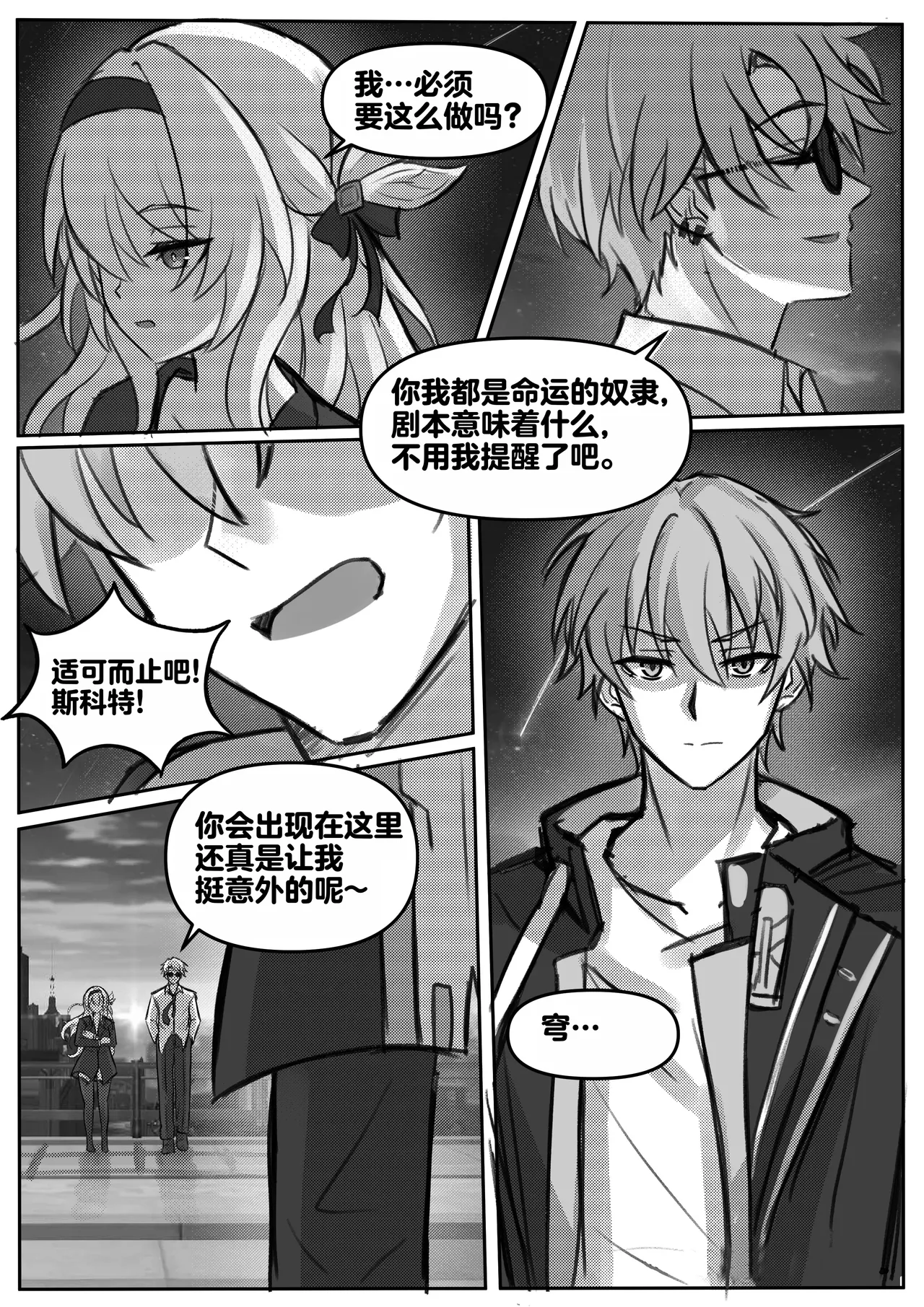 Finish Firefly - 页 8