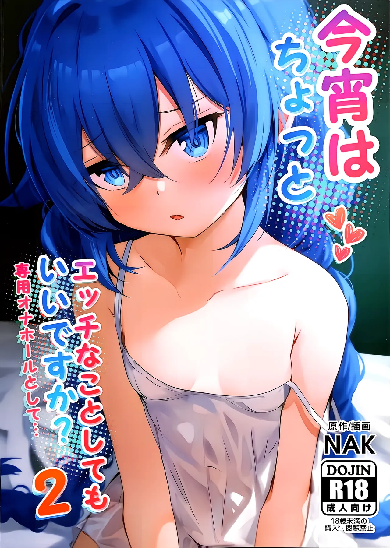 Koyoi wa Chotto Ecchi na Koto Shite mo Ii desu ka? Senyou Onahole to Shite... 2 - Сторінка 1