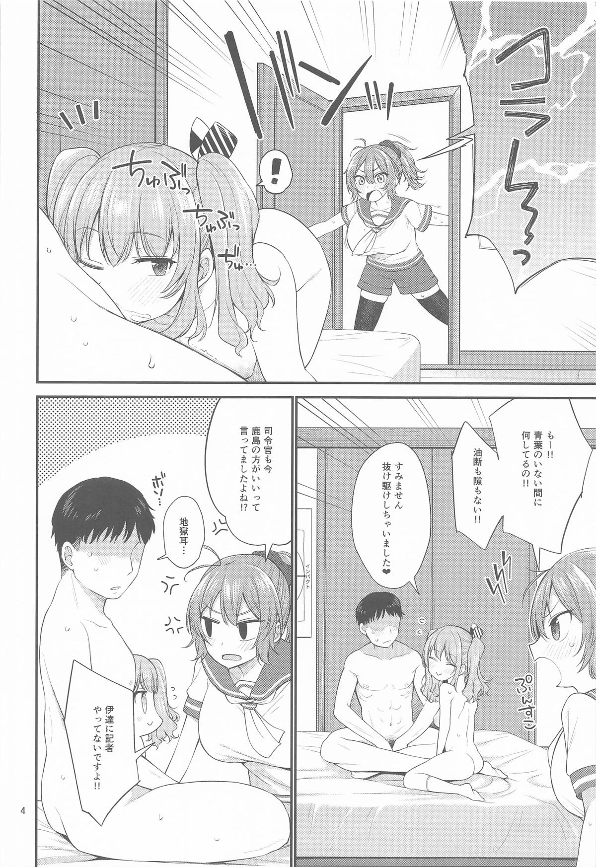 Dosukebe Tennen Kashima to Shiri Aoba  Fuyu - Página 3
