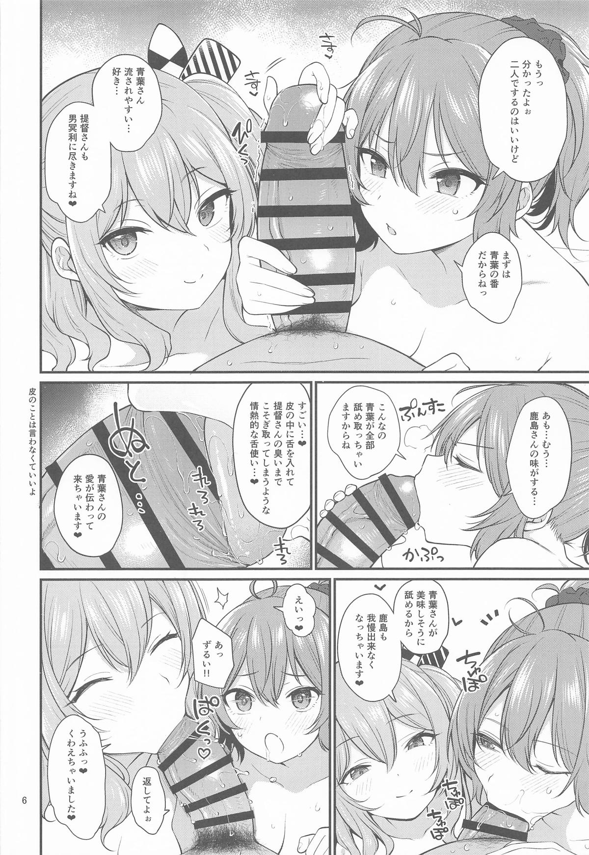 Dosukebe Tennen Kashima to Shiri Aoba  Fuyu - Página 5