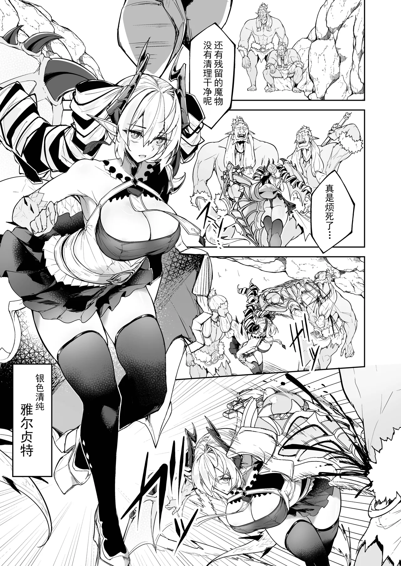 Gin Shokushu - صفحة 3