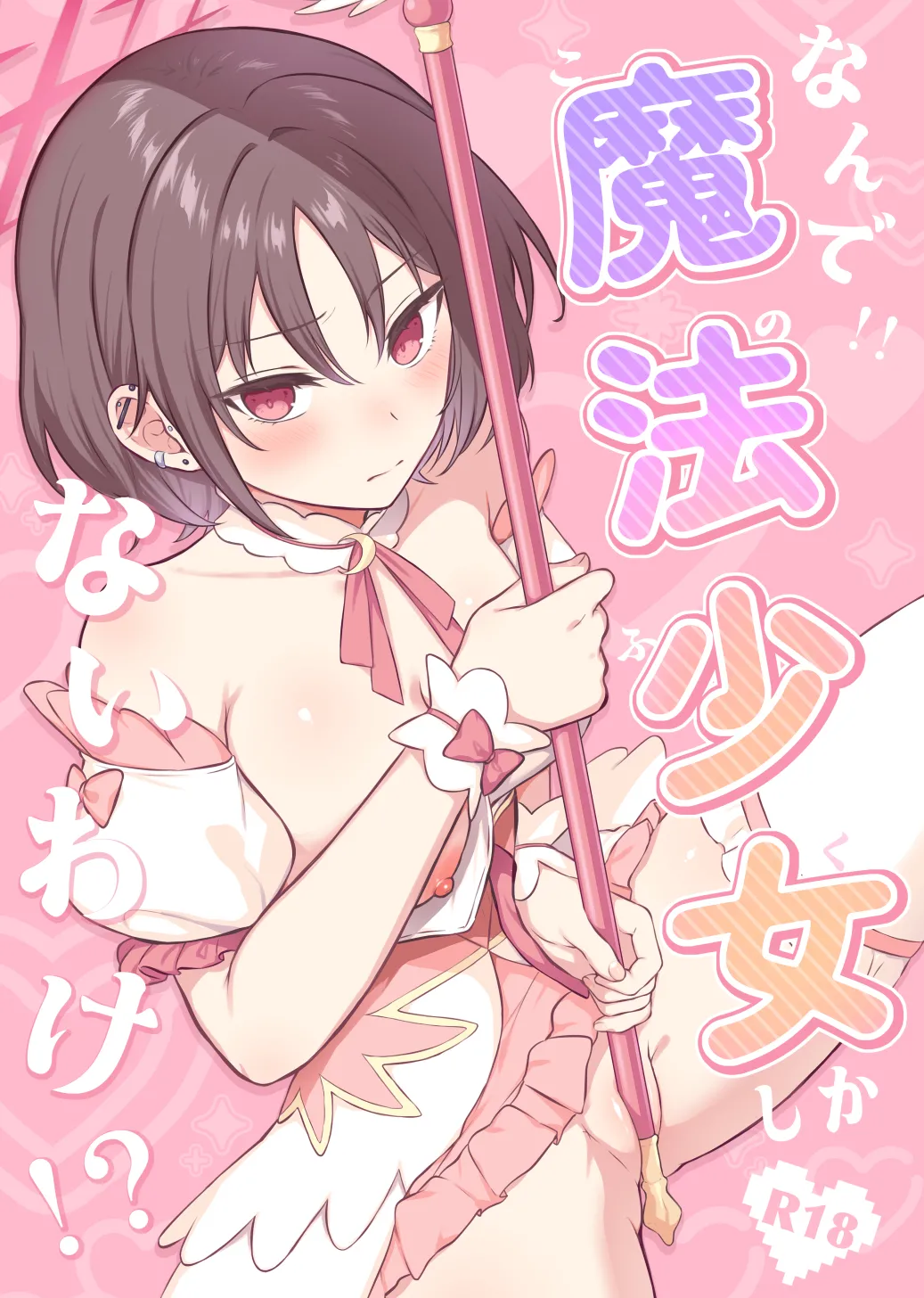 Nande Mahou ShoujoShika Nai Wake!? + Subaru Senpai to H na Koto Suru Rakugaki Hon - Сторінка 1
