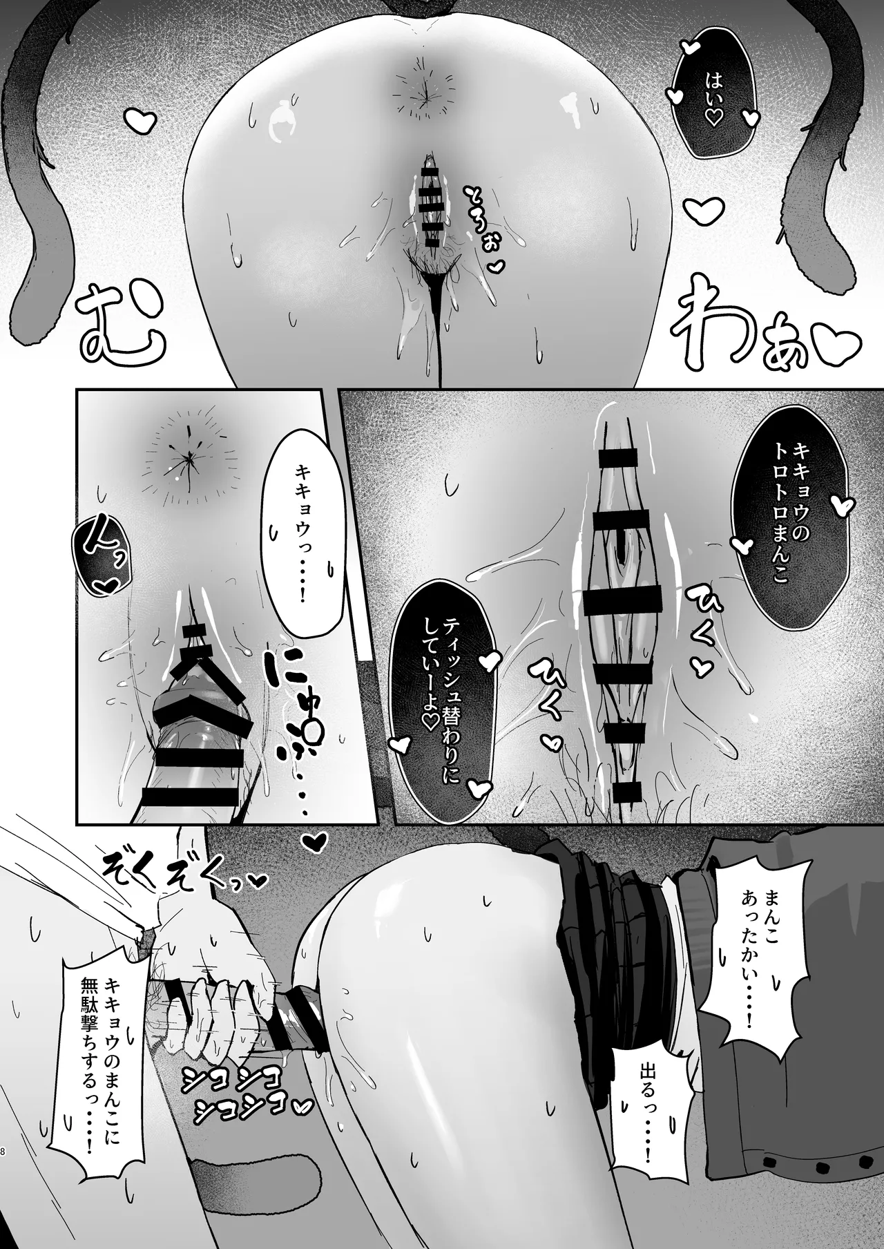 Kikyou ni GalCos Shite Morau Hon - صفحة 7