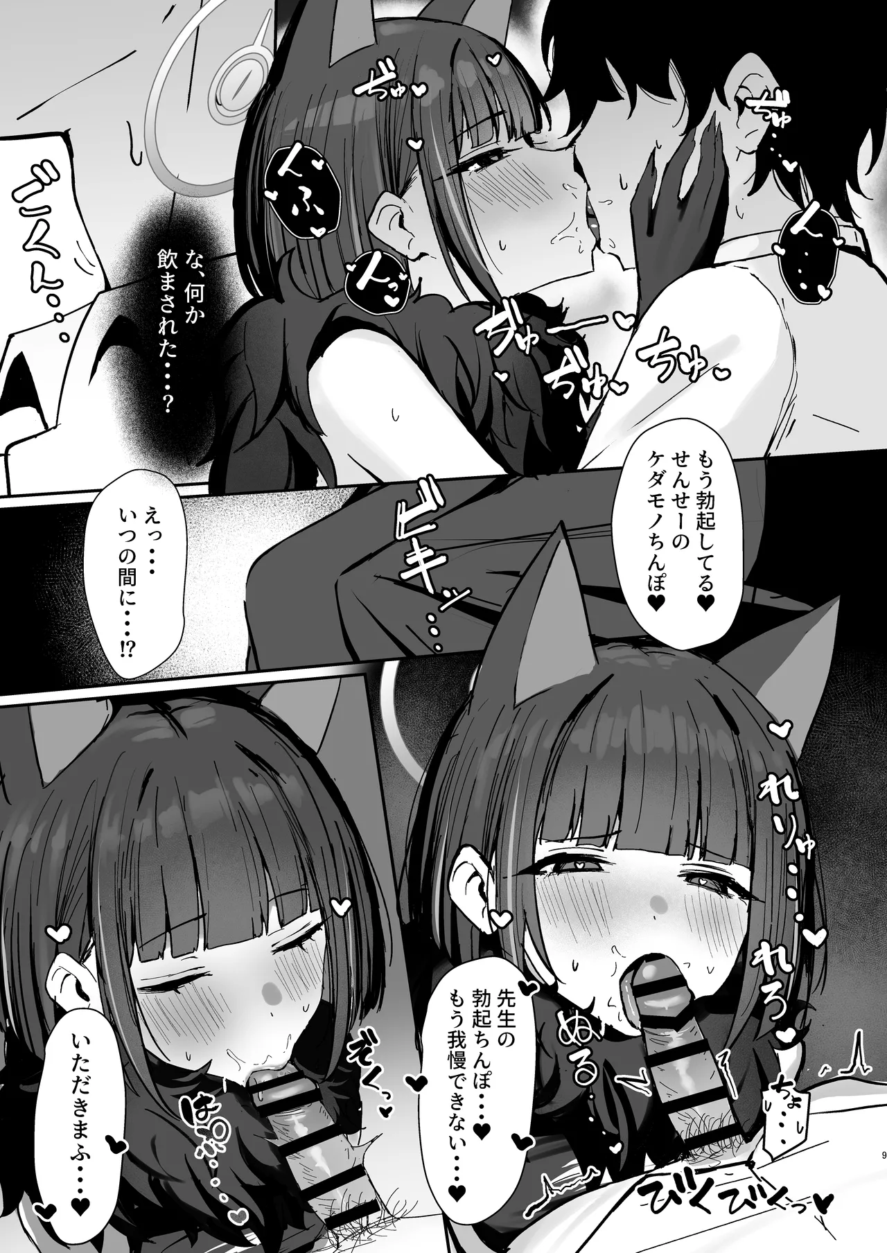 Kemono no In Neko Kyouyama Kazusa no Hatsujouki - Kyoyama Kazusa's estrus period - Página 8