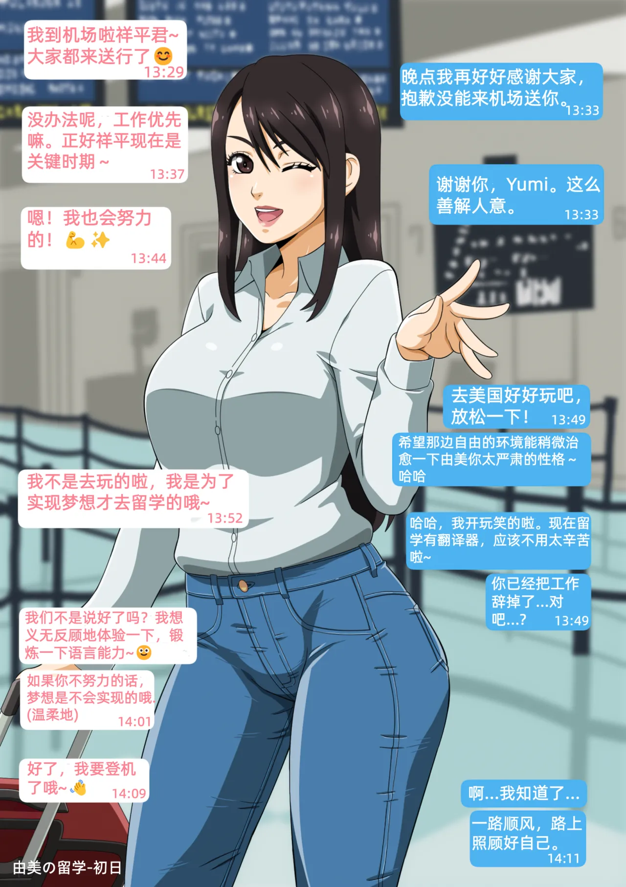 Yumi no Ryuugaku | 由美的留学生活 - Page 1