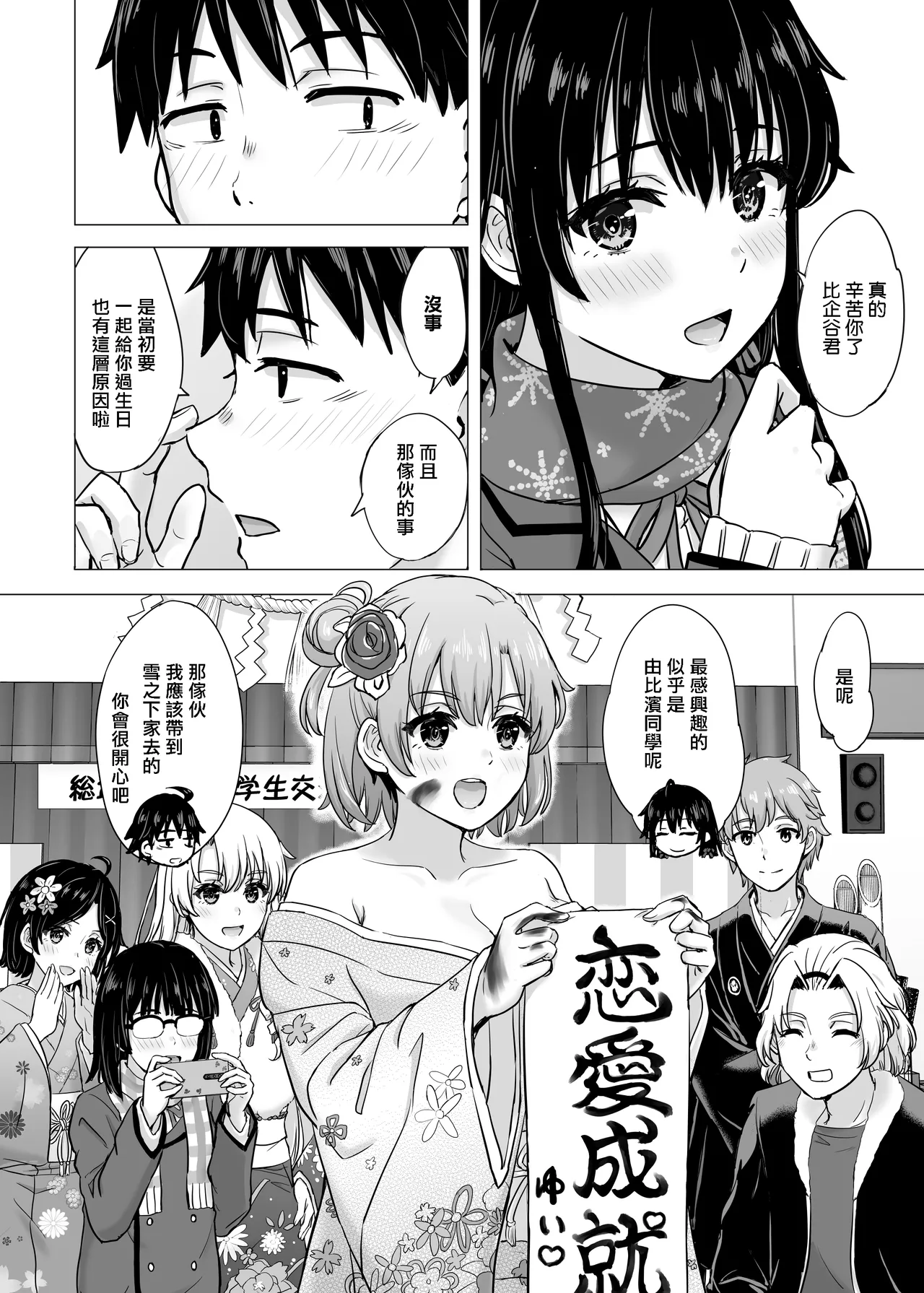 Yukinon Manga - Сторінка 3