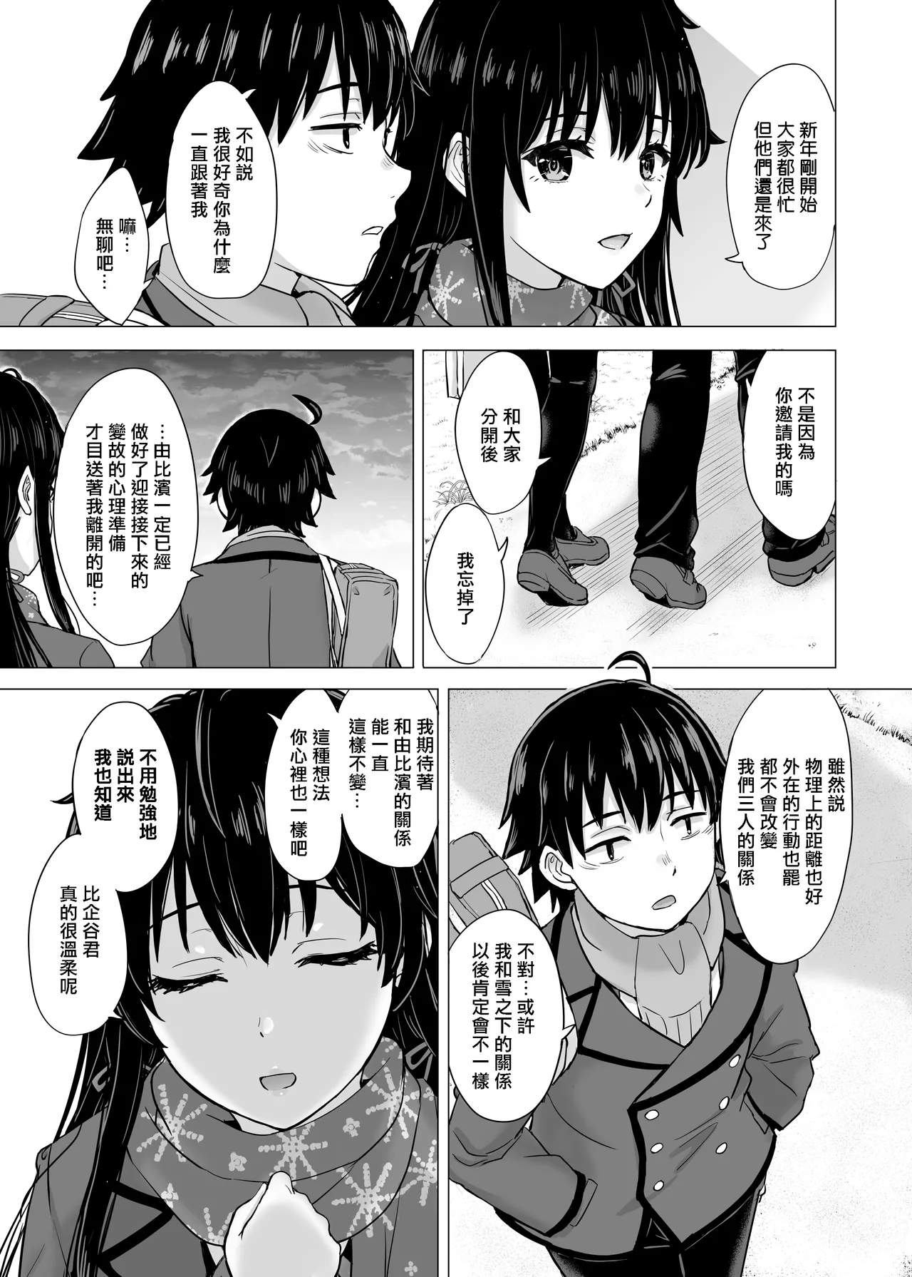 Yukinon Manga - Сторінка 4
