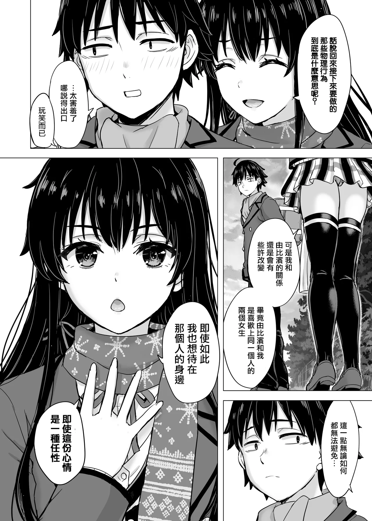 Yukinon Manga - Сторінка 5