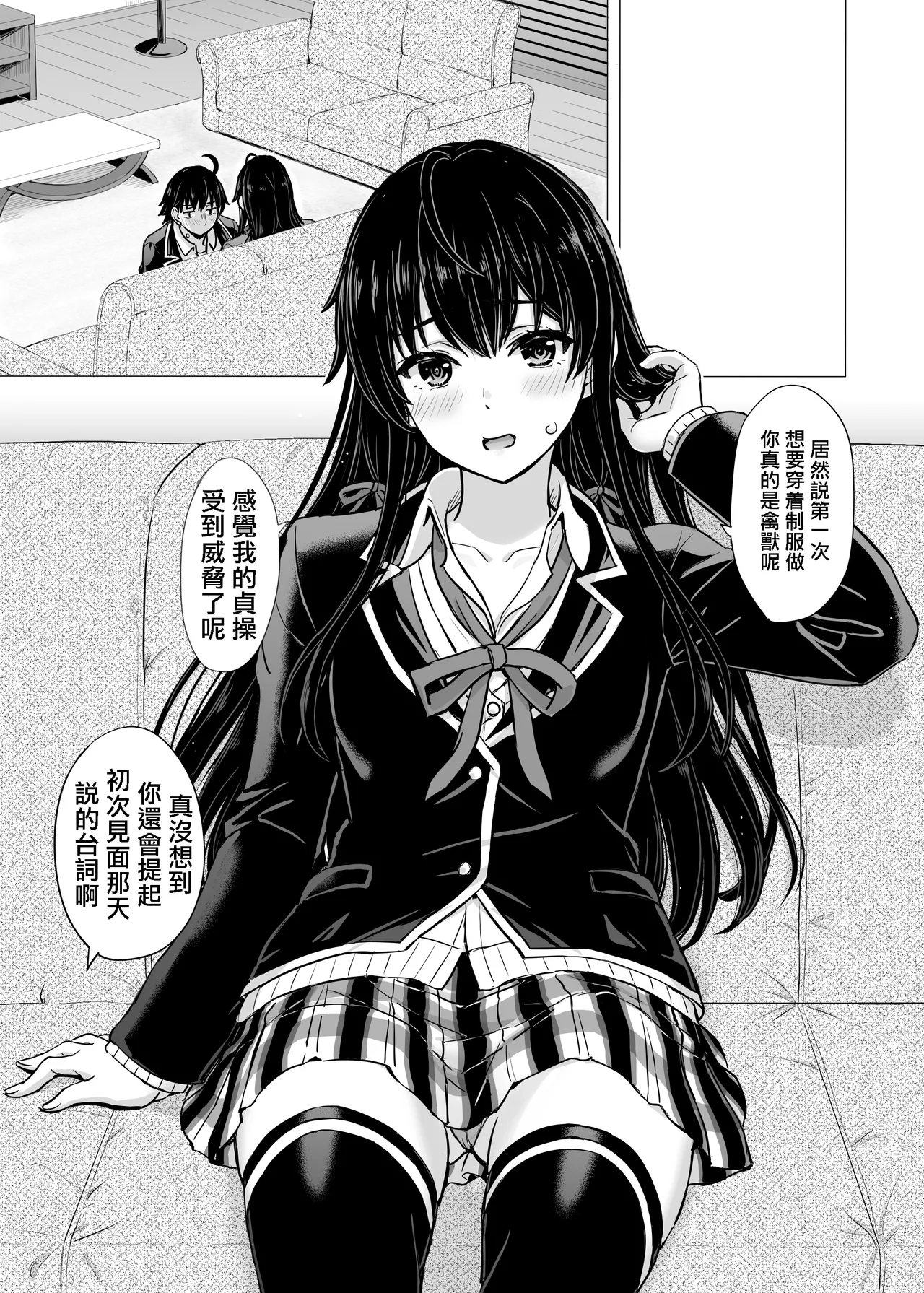 Yukinon Manga - Сторінка 8