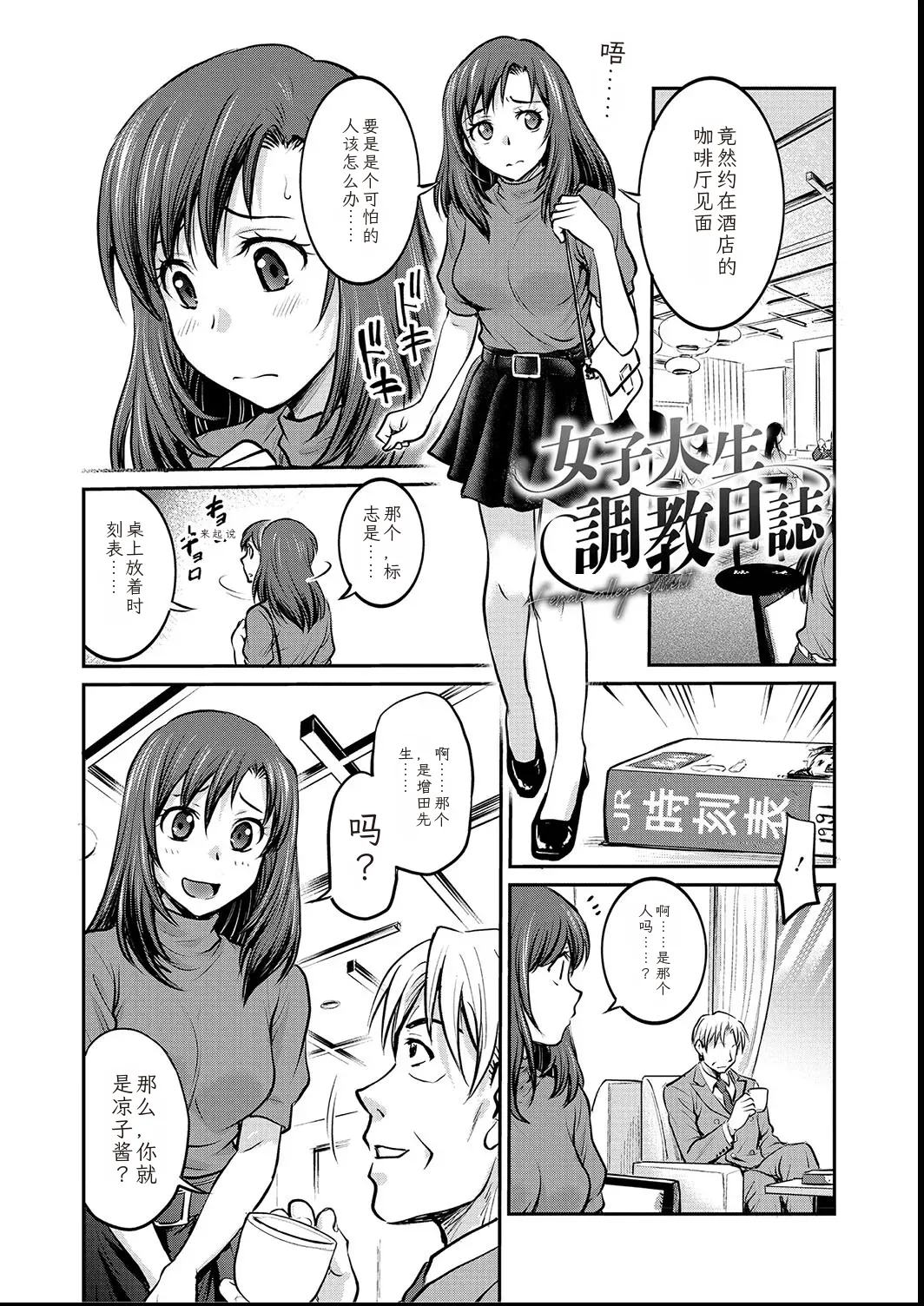 Joshi Daisei Choukyou Nisshi1-11 - Page 3