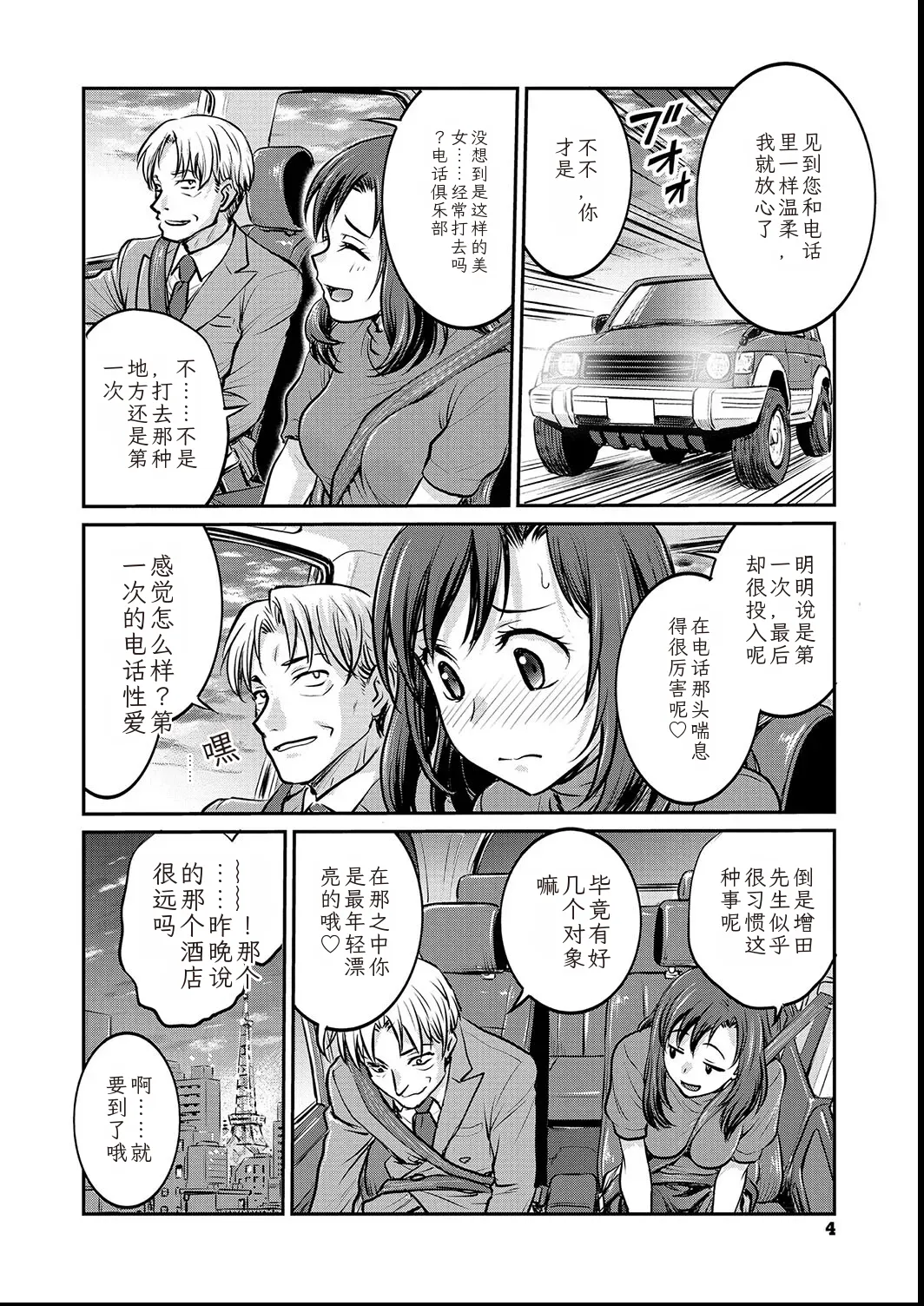 Joshi Daisei Choukyou Nisshi1-11 - Page 4