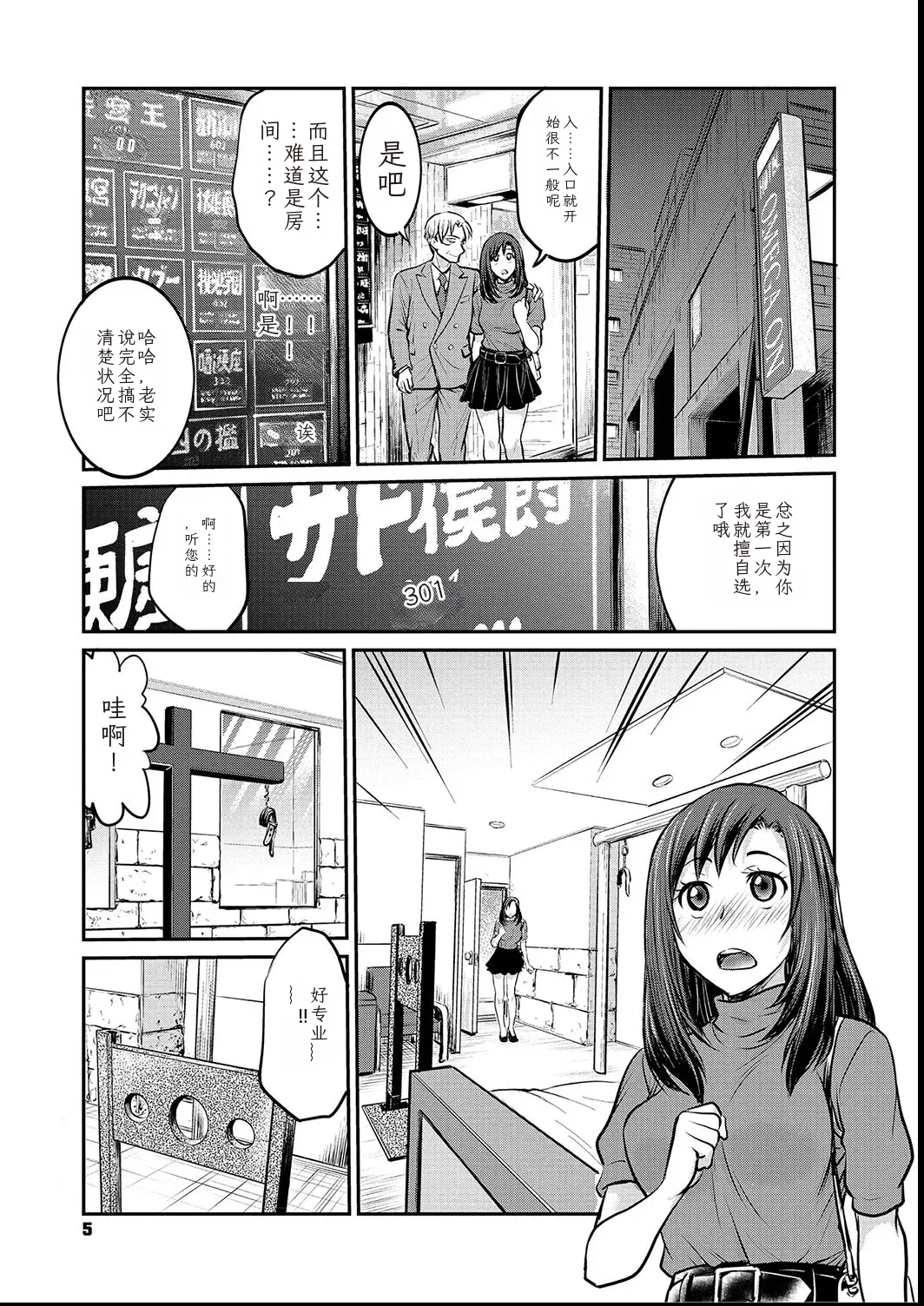 Joshi Daisei Choukyou Nisshi1-11 - Page 5