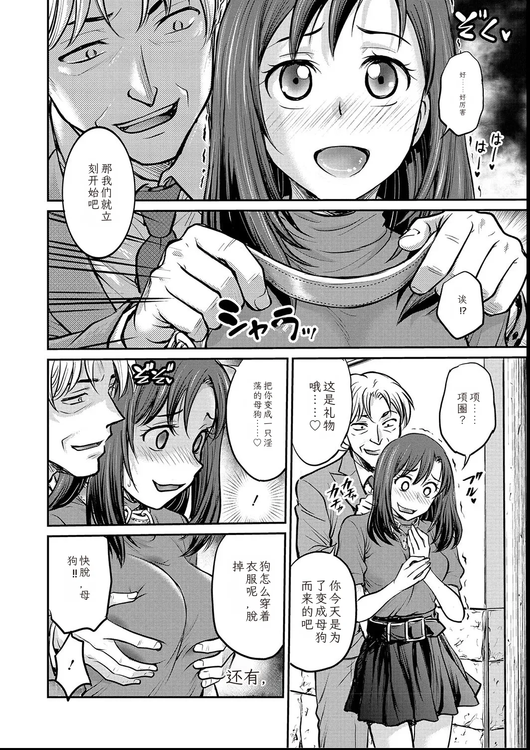 Joshi Daisei Choukyou Nisshi1-11 - Page 6
