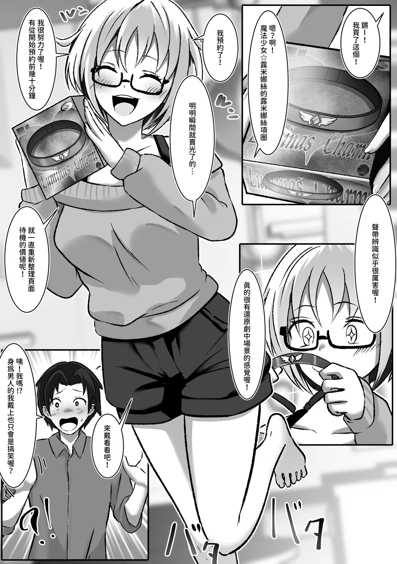 TS Henshin de Mesuochi Shita Kareshi to Yuri Etchi Zanmai - Pagina 3
