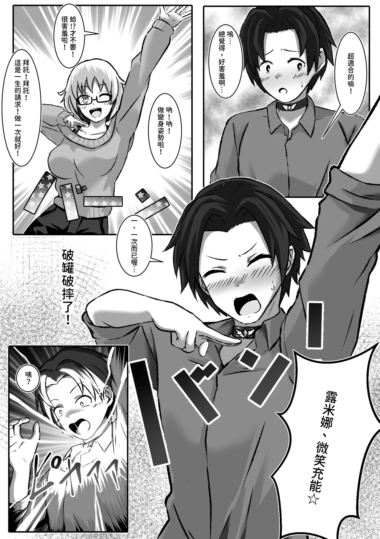 TS Henshin de Mesuochi Shita Kareshi to Yuri Etchi Zanmai - Pagina 5