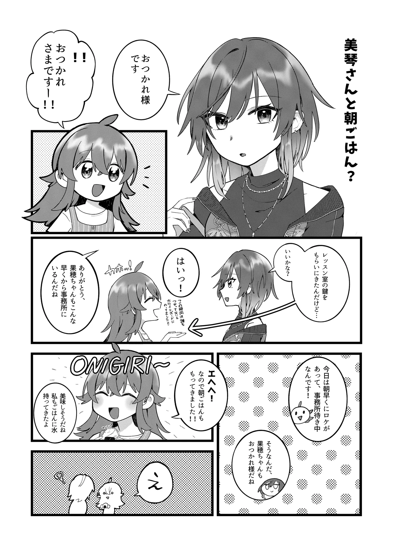 Kaho-chan to! - 页 3
