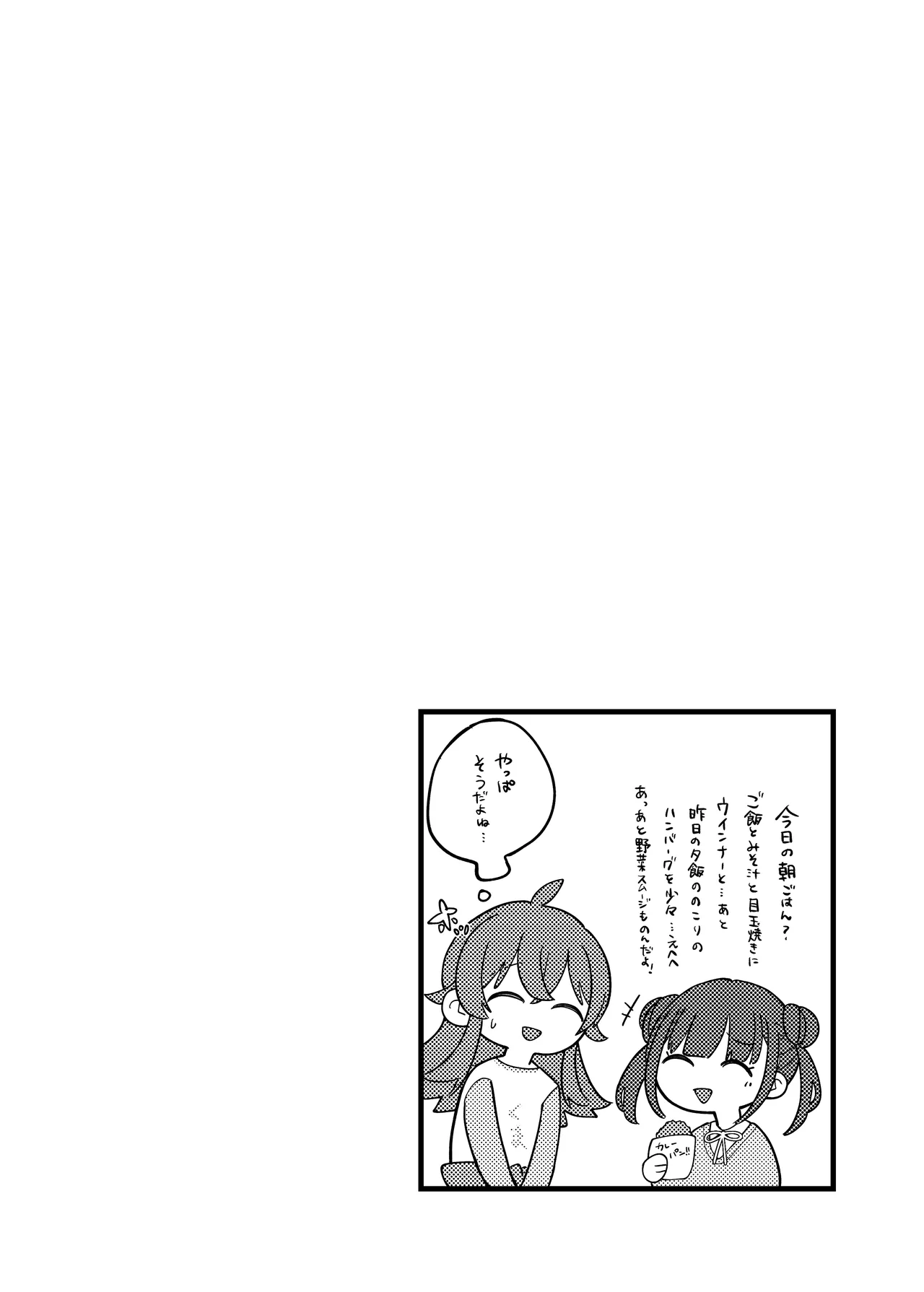 Kaho-chan to! - 页 5