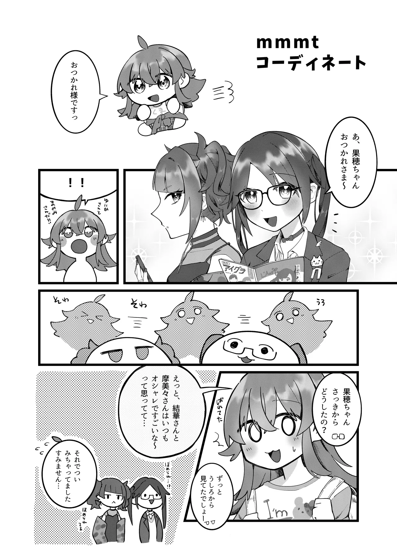 Kaho-chan to! - 页 6