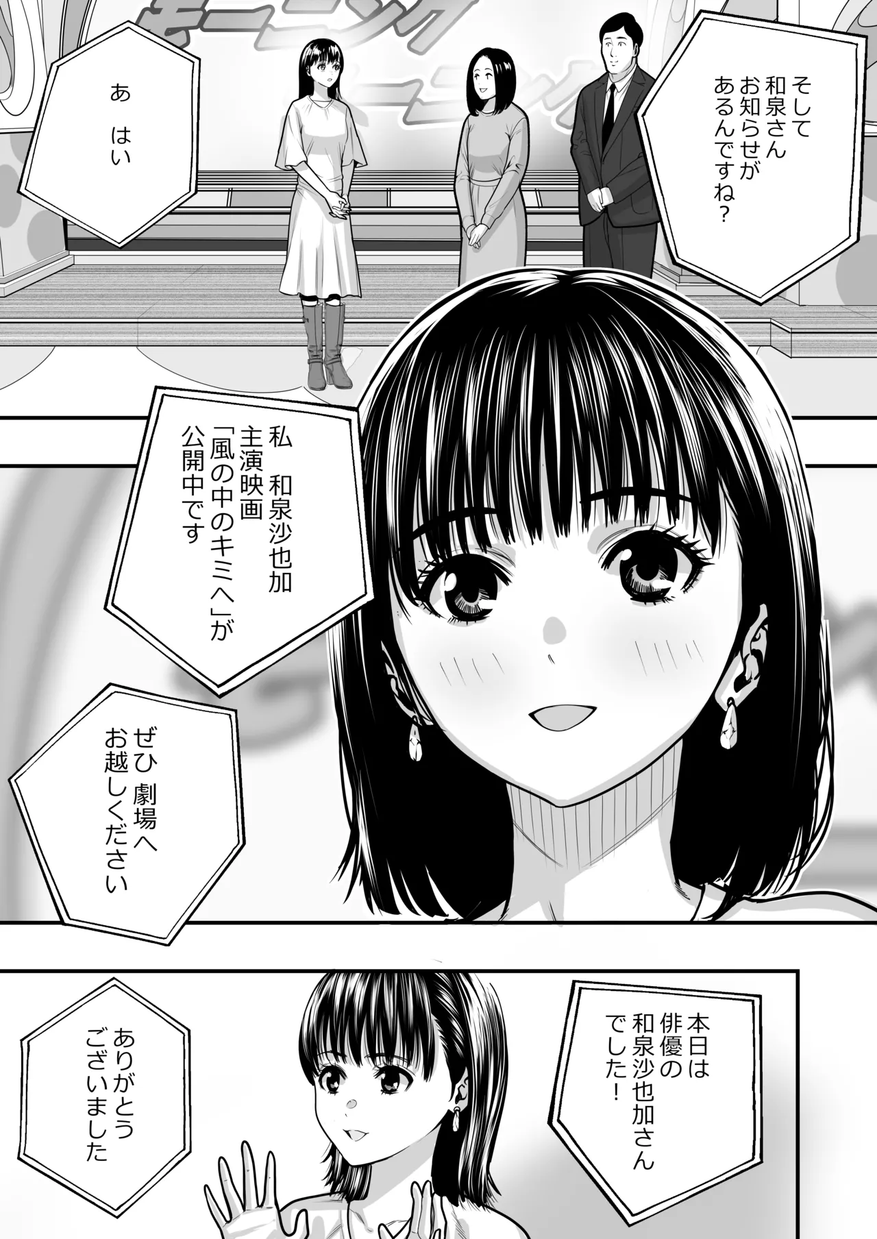 Mahou o Shuutoku Shita Isoji Otoko no Inyuuki 2 - Page 3