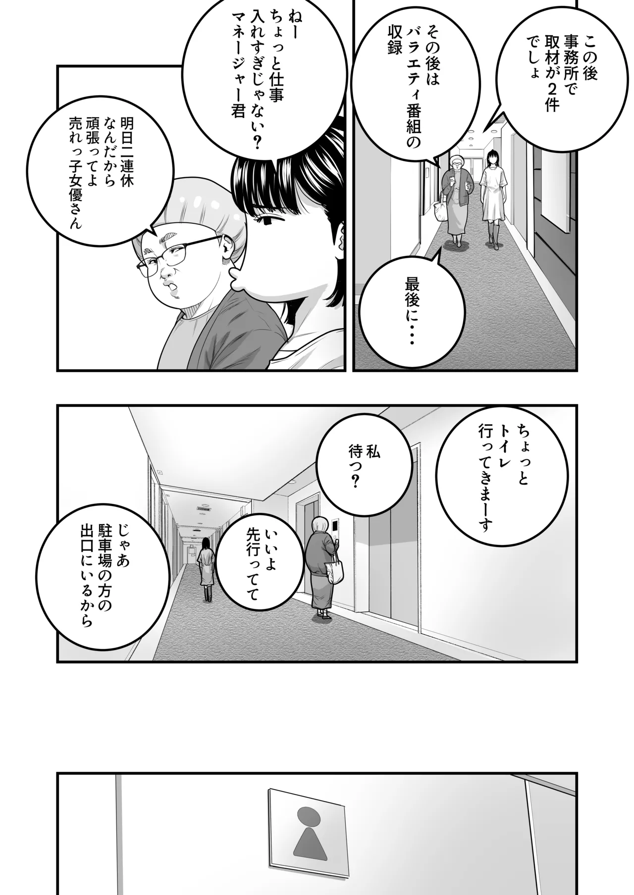 Mahou o Shuutoku Shita Isoji Otoko no Inyuuki 2 - Page 4