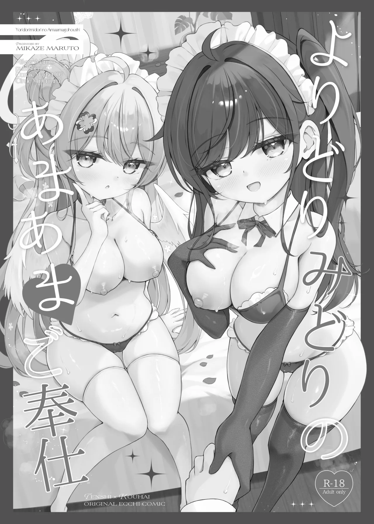 Yoridori Midori no Amaama Gohoushi + Omakebon - Pagina 2