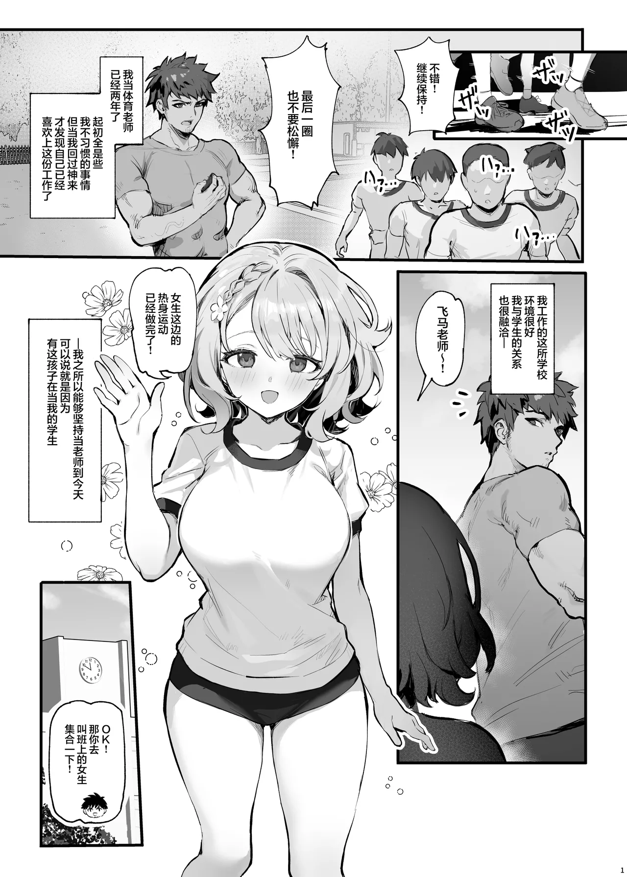 oshieko to risei houkai sekkusu | 与学生的理性崩坏SEX - Page 5