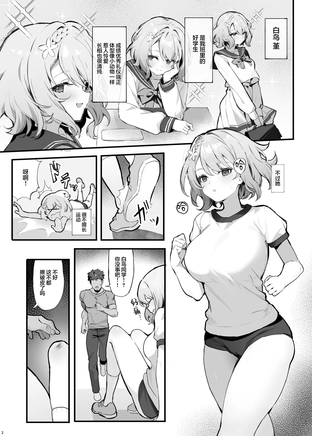 oshieko to risei houkai sekkusu | 与学生的理性崩坏SEX - Page 6