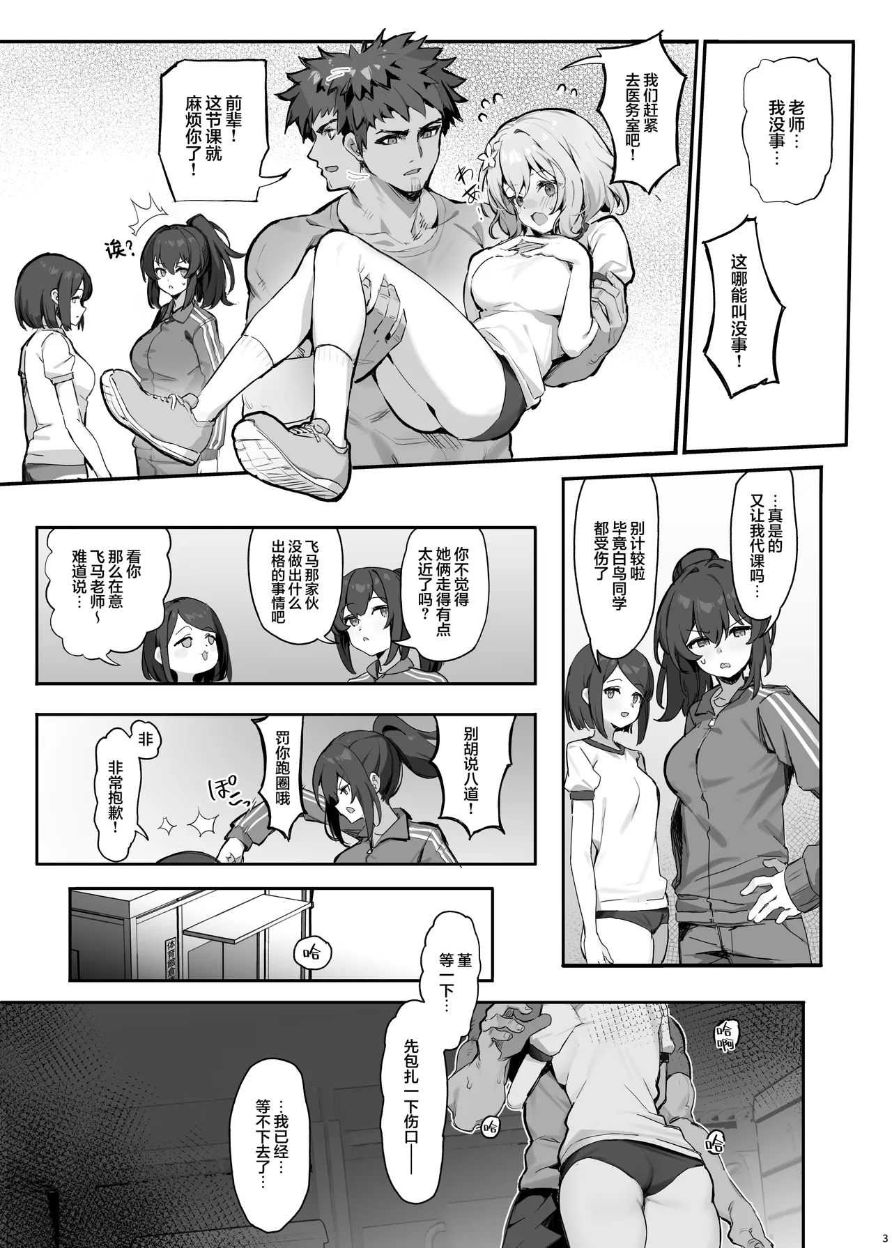 oshieko to risei houkai sekkusu | 与学生的理性崩坏SEX - Page 7