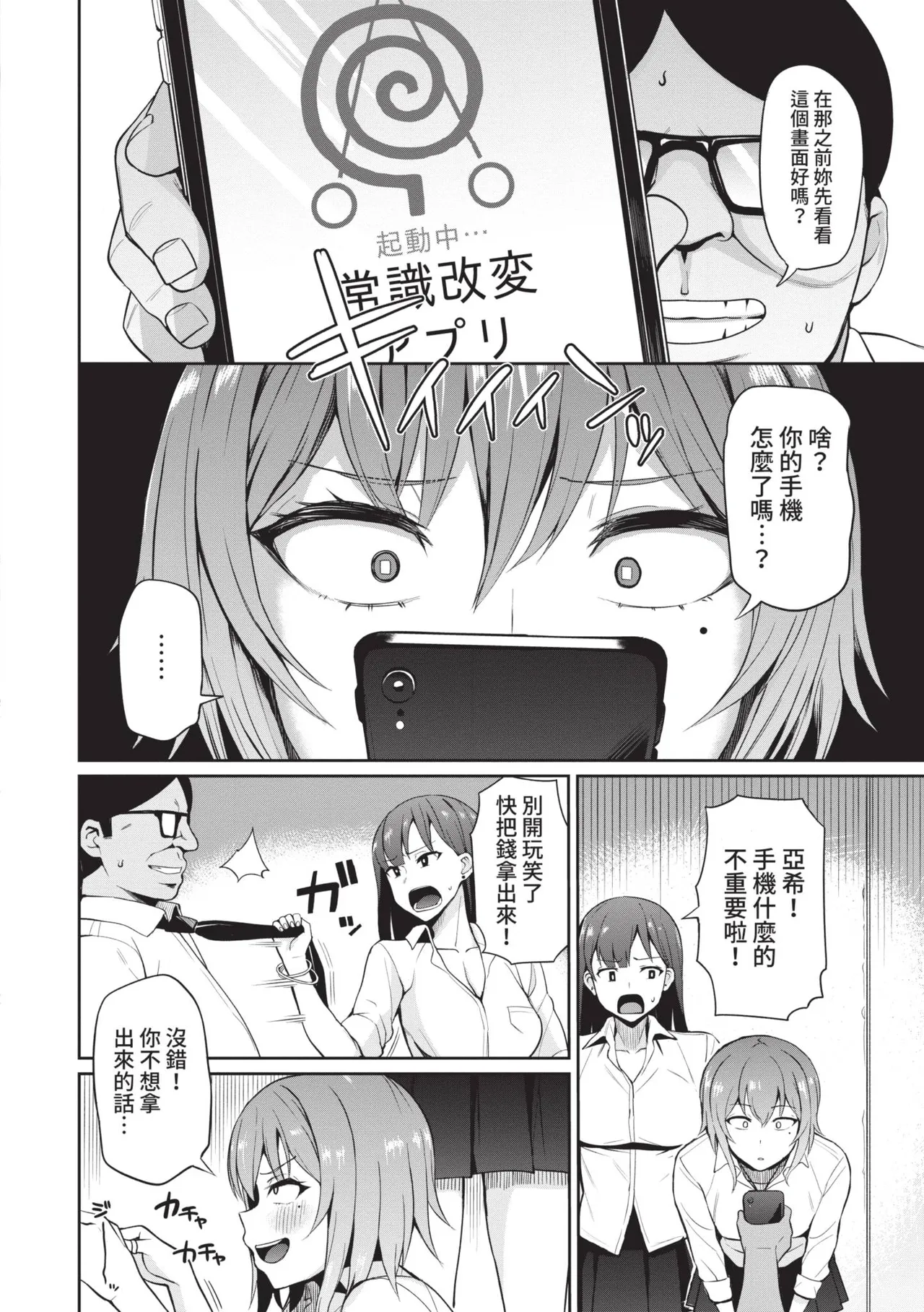 Revenge Hypnosis | 復仇洗腦 - Seite 5
