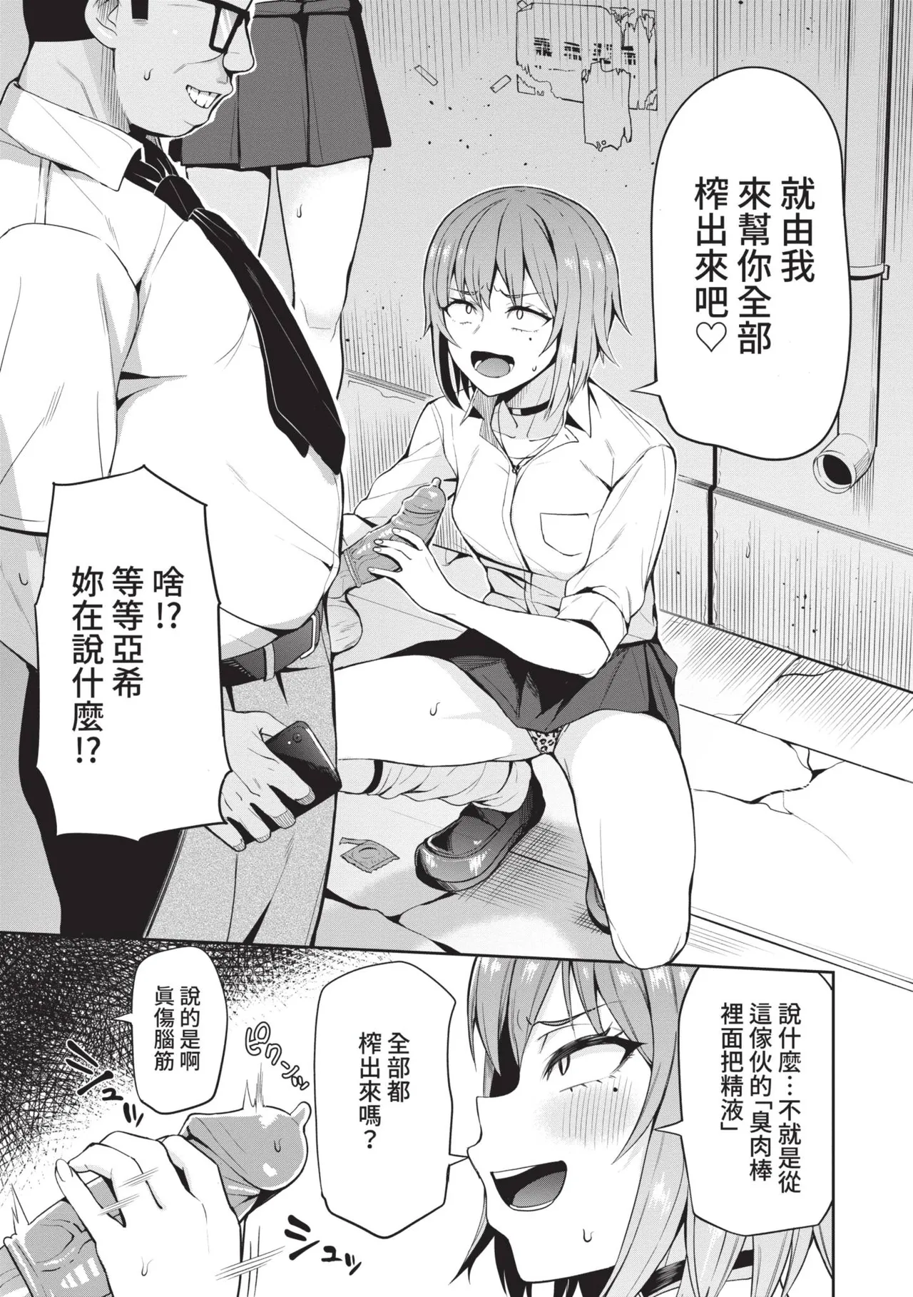 Revenge Hypnosis | 復仇洗腦 - Seite 6