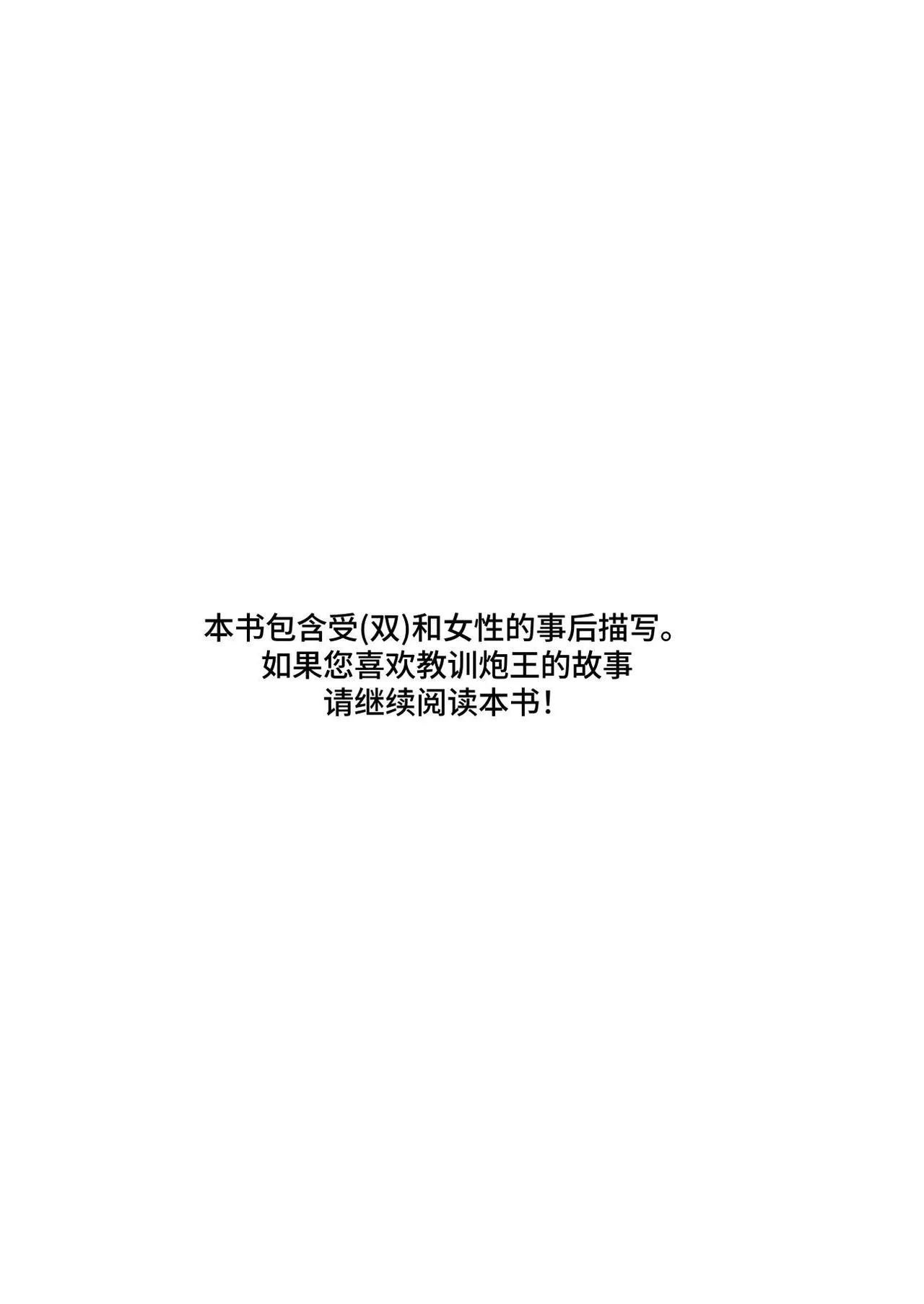 Ore ga Anta ni Makeru Wake ga Nai! | 我才不可能输给你！ - Page 3